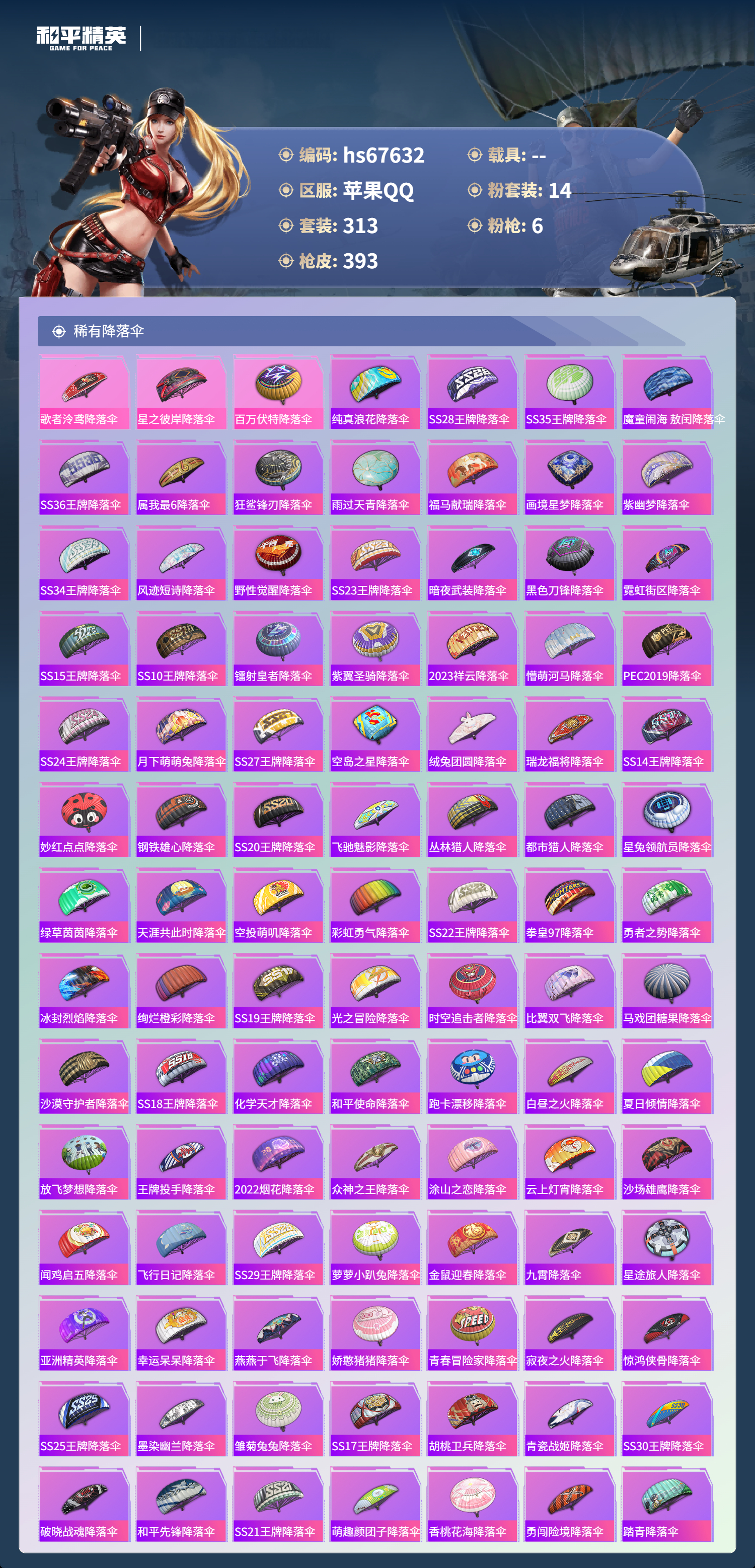 HPSJ4154099和平精英账号详情图14