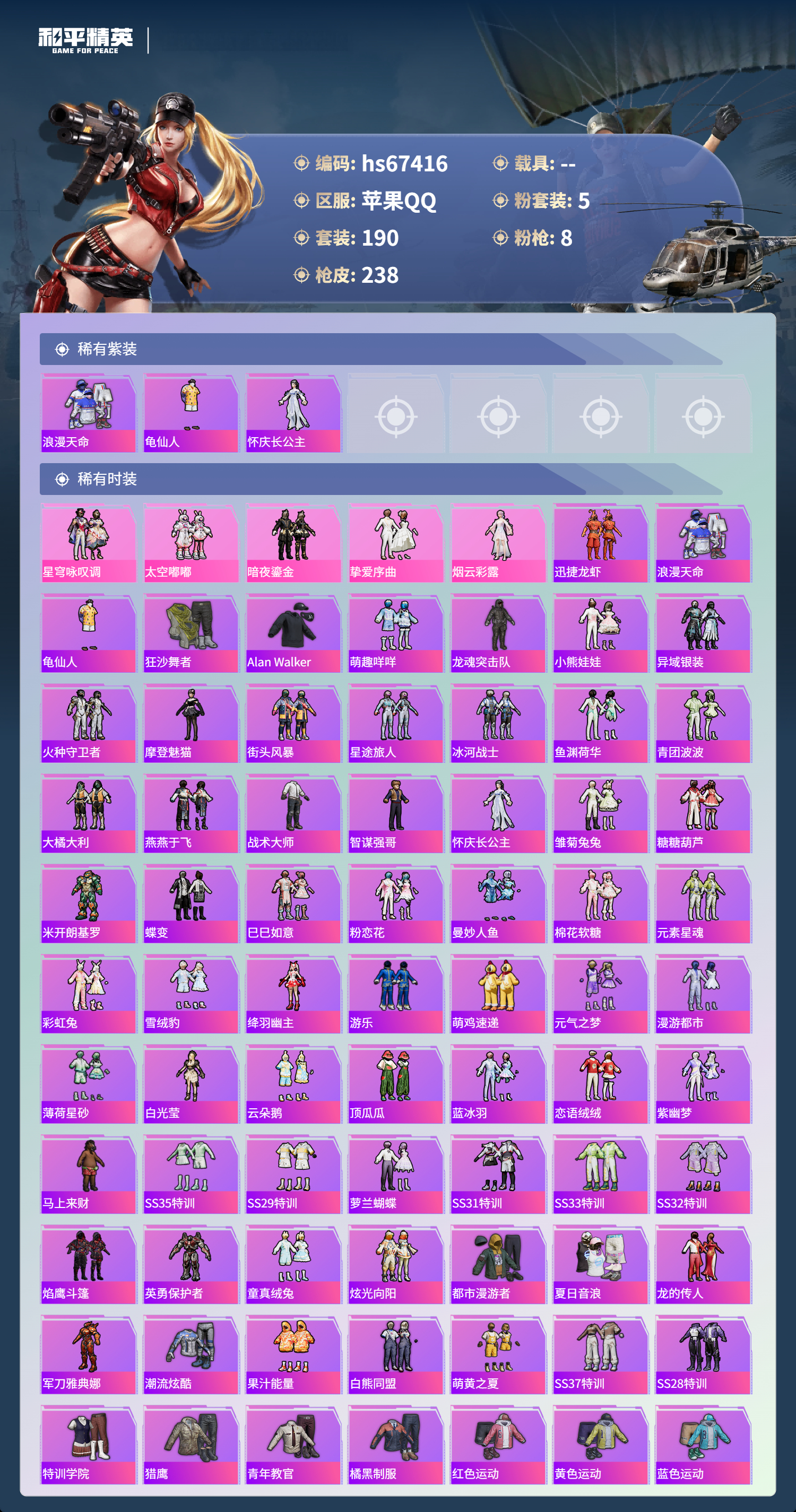 HPSJ4153033和平精英账号详情图5 HPSJ4153033和平精英账号详情图5