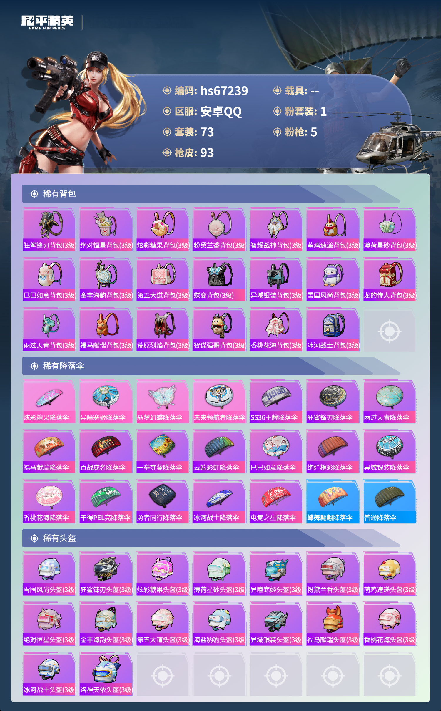 HPSJ4151034和平精英账号详情图10