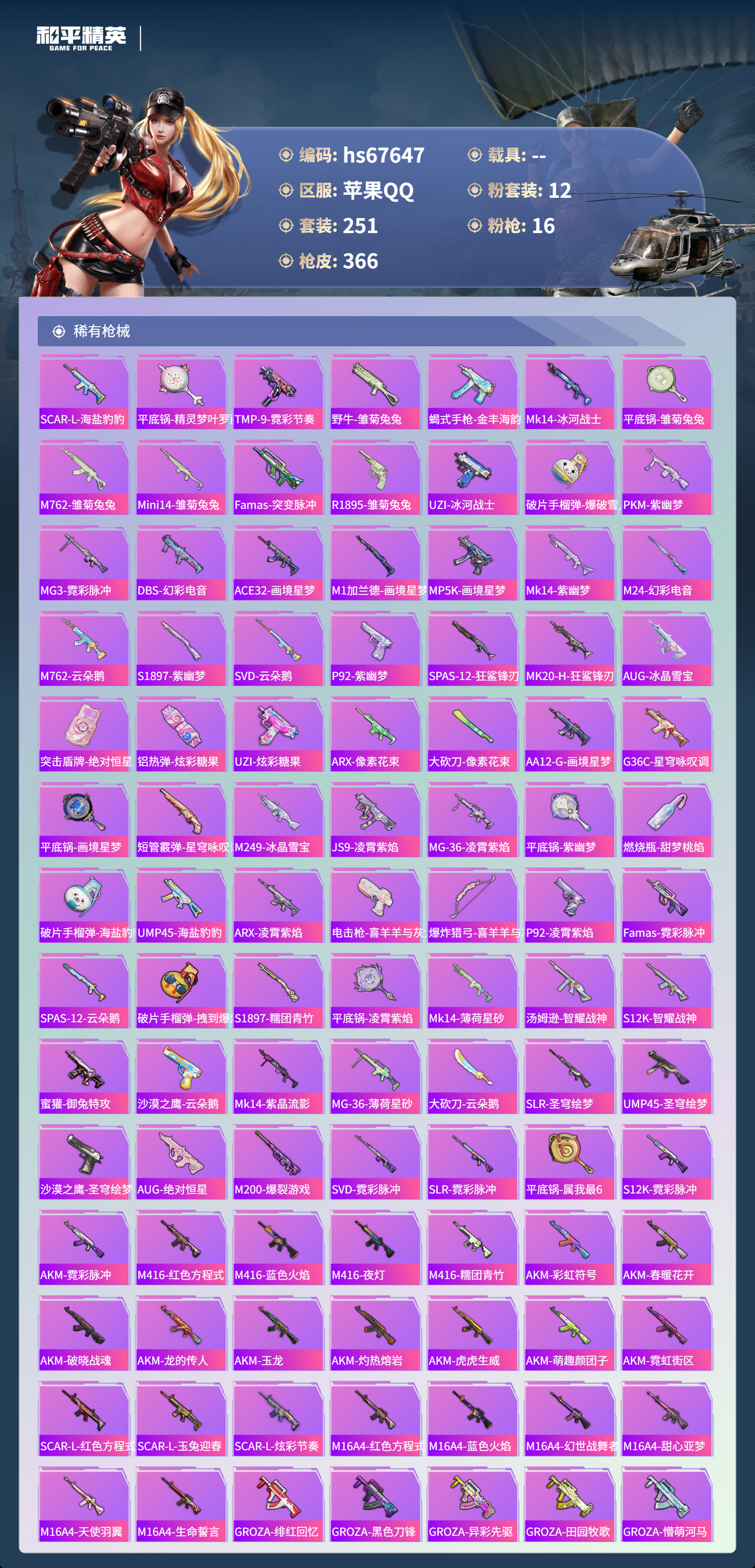 HPSJ4154037和平精英账号详情图7 HPSJ4154037和平精英账号详情图7