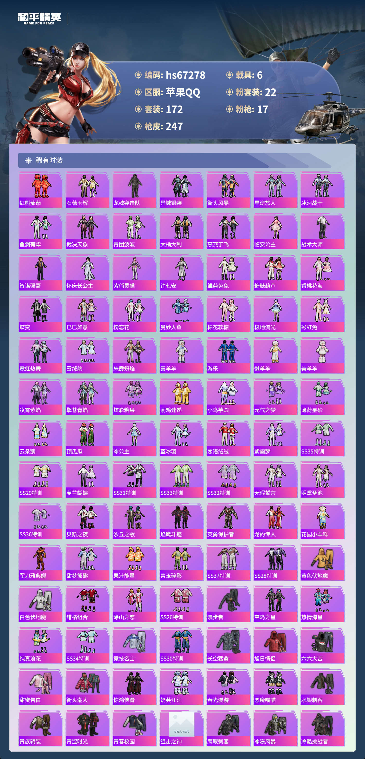 HPSJ4150938和平精英账号详情图6