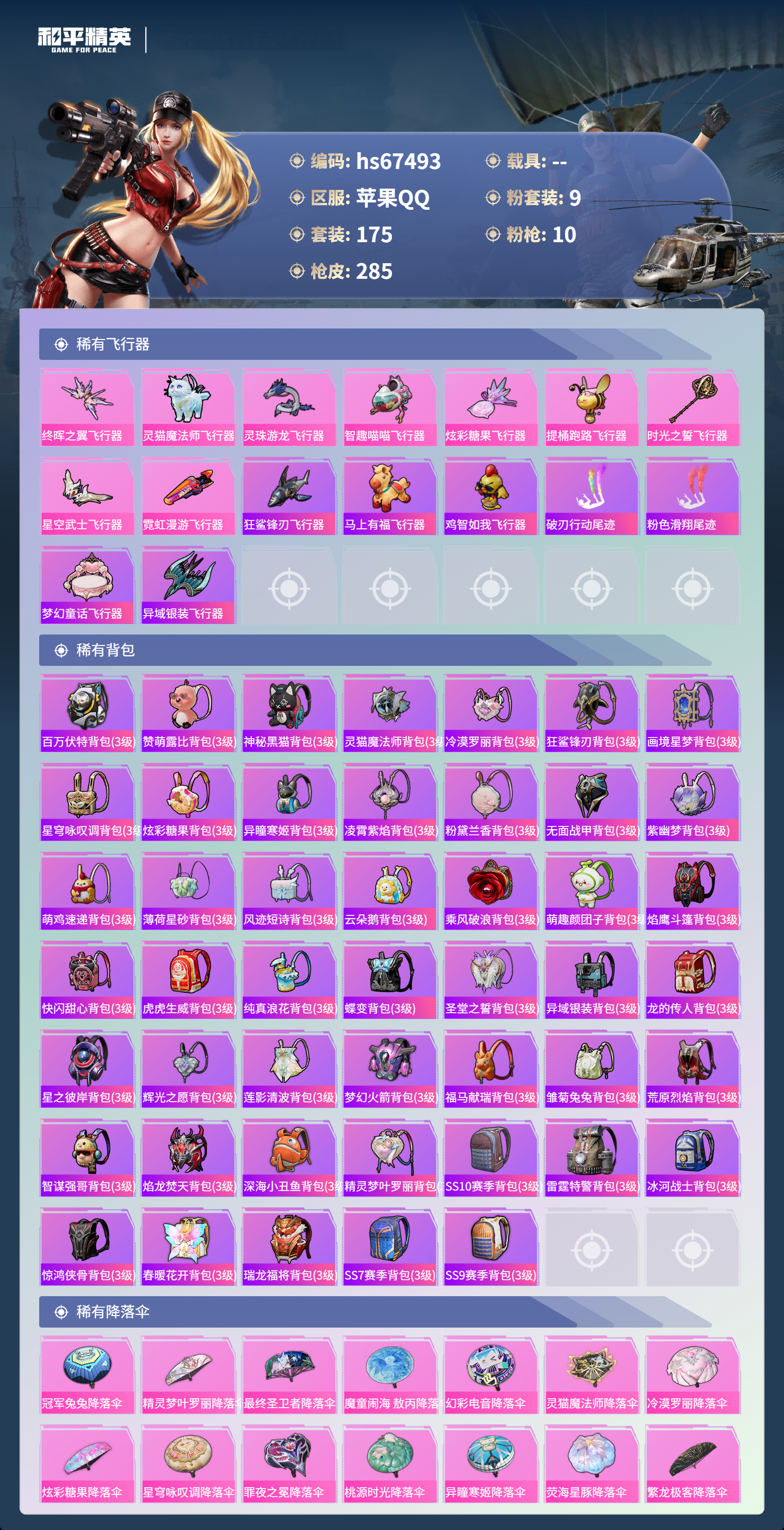 HPSJ4152973和平精英账号详情图10