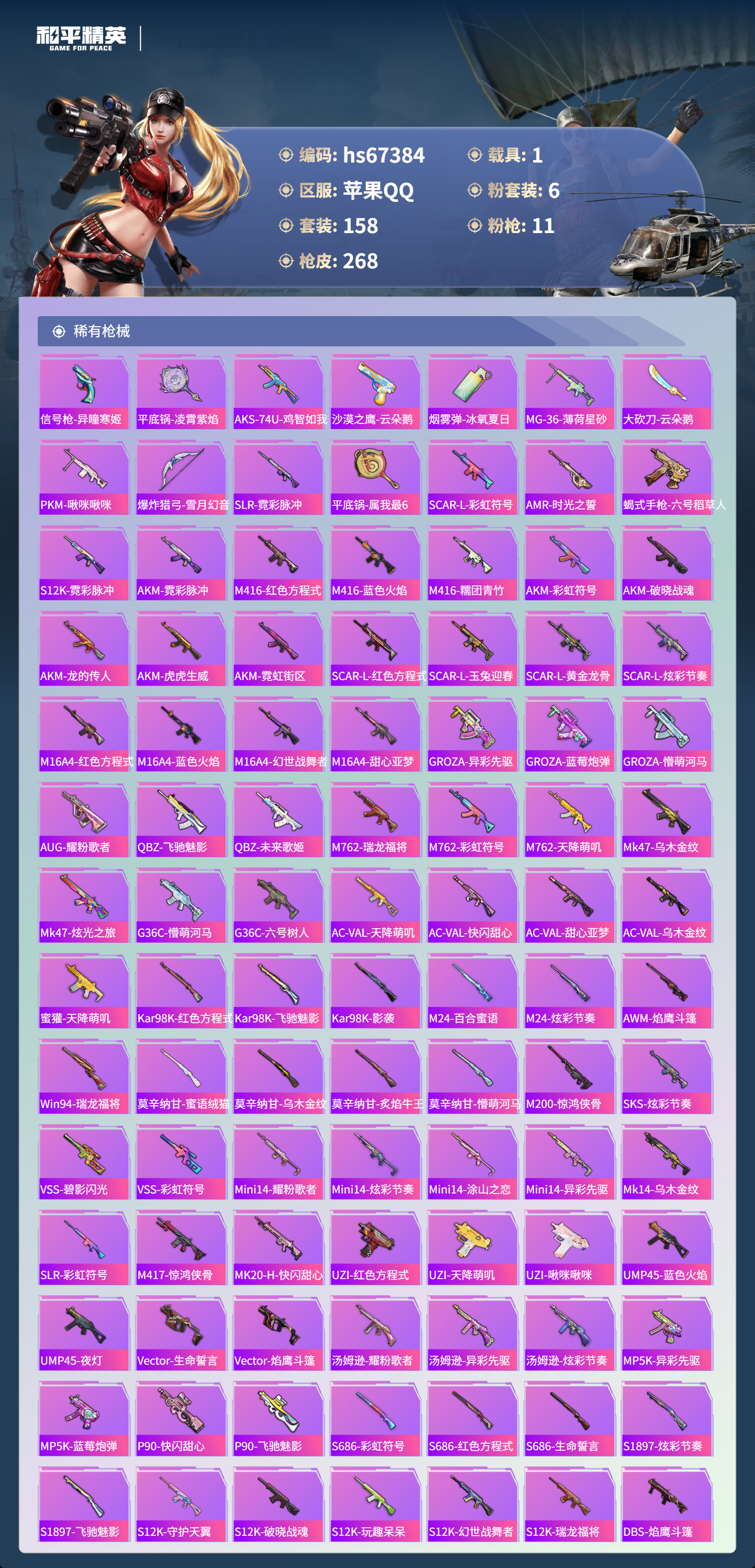 HPSJ4152447和平精英账号详情图8