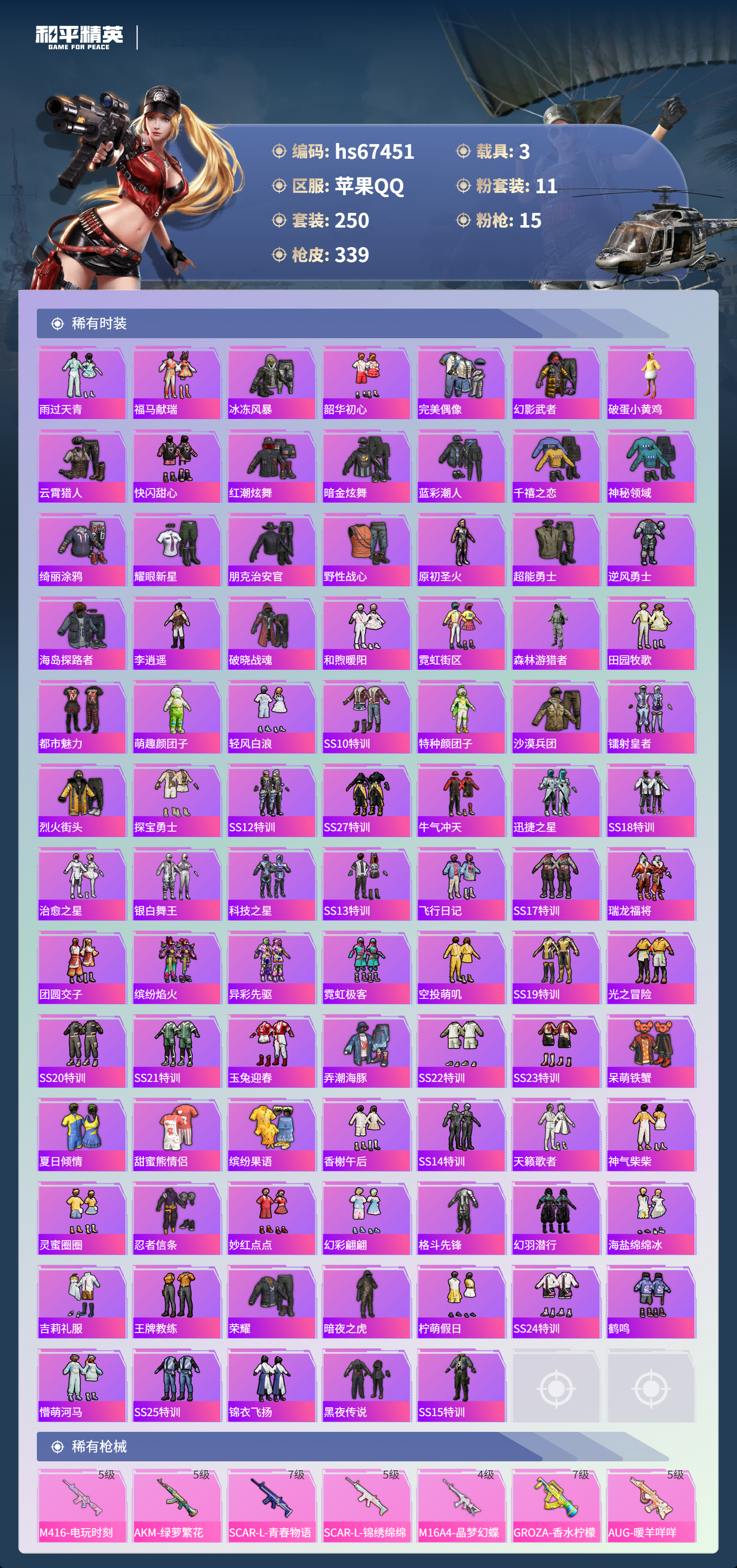 HPSJ4152952和平精英账号详情图6