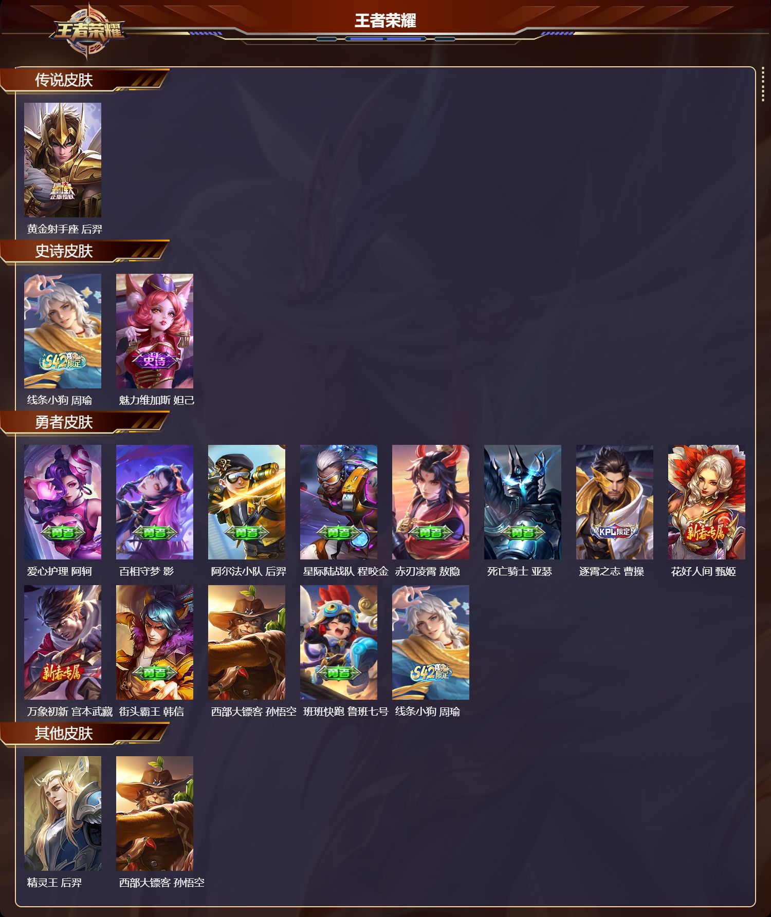 WZMK4267600王者荣耀账号详情图2