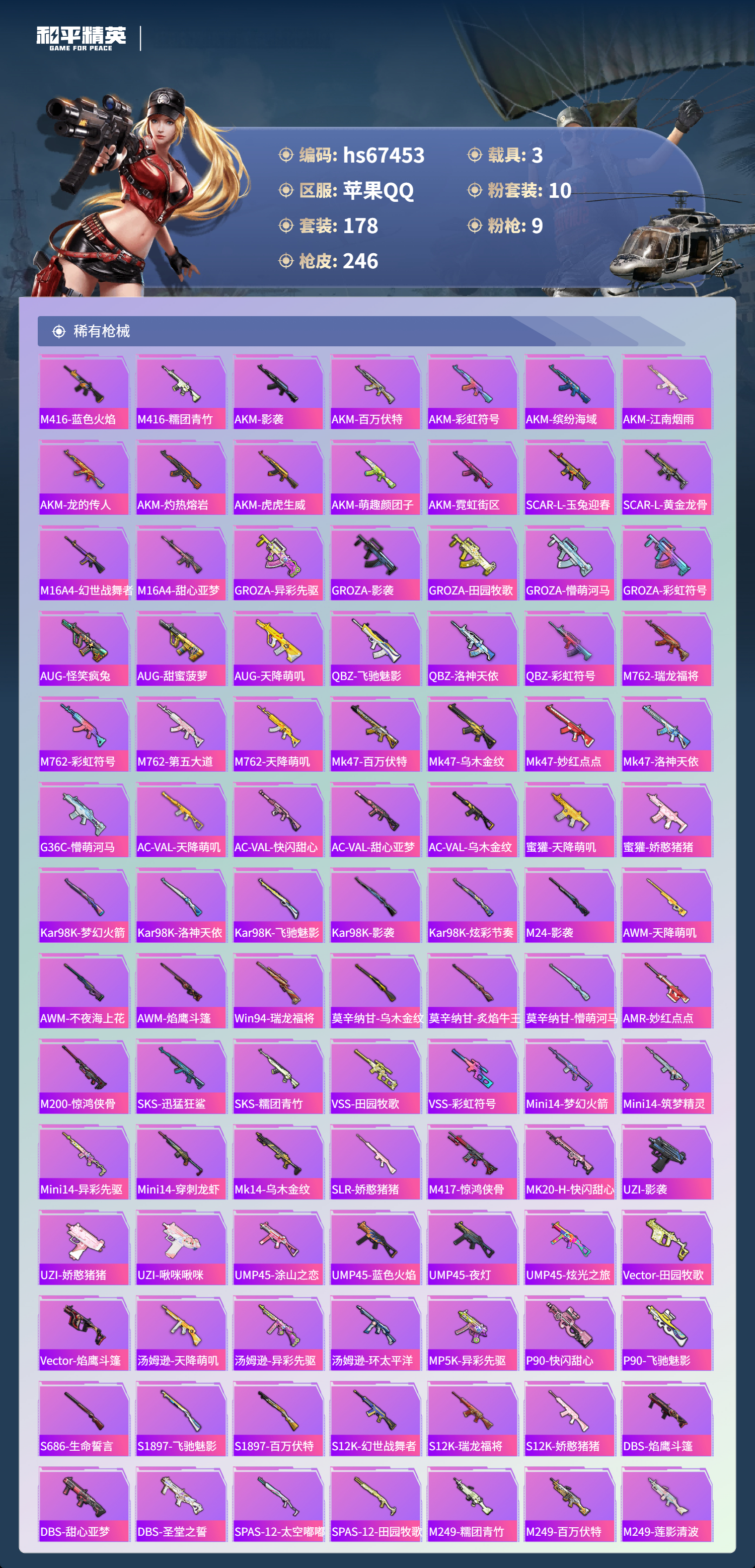 HPSJ4153063和平精英账号详情图7