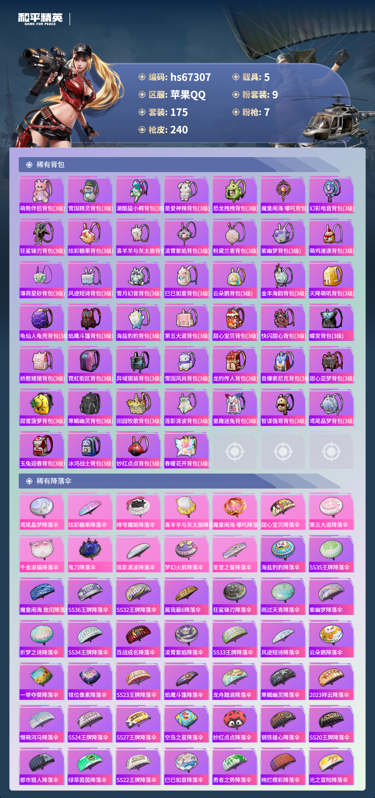 HPSJ4150715和平精英账号详情图10