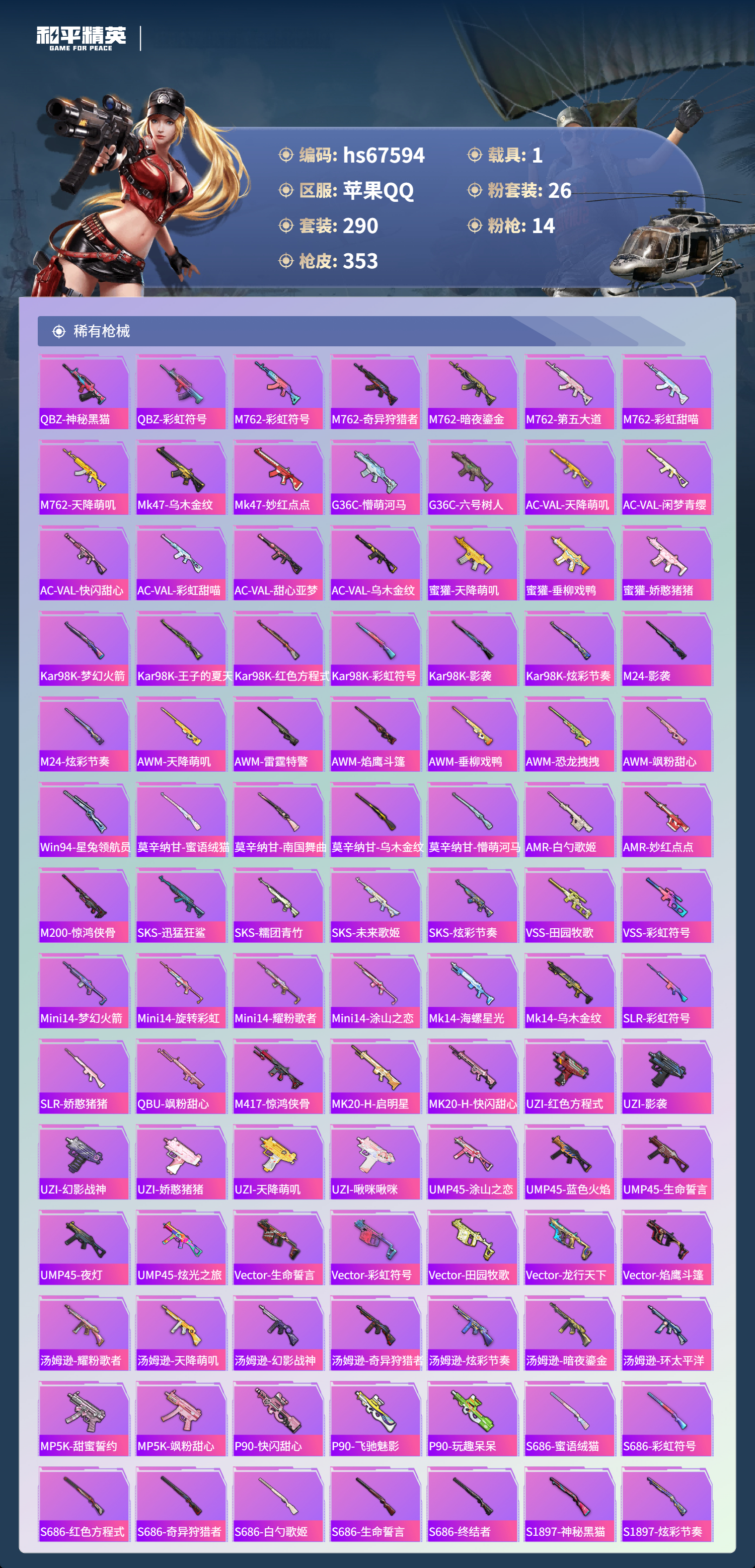 HPSJ4154097和平精英账号详情图10