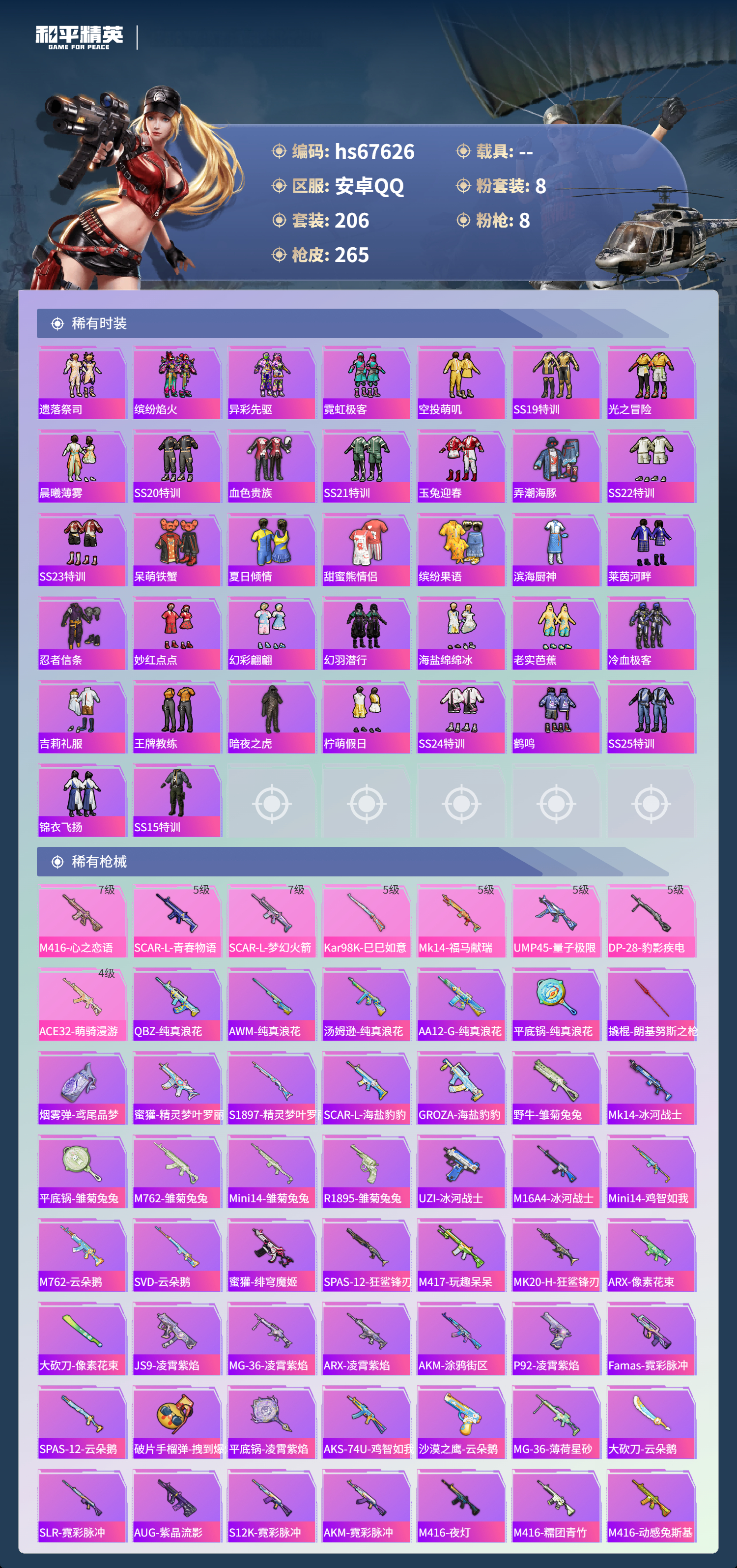 HPSJ4154101和平精英账号详情图7 HPSJ4154101和平精英账号详情图7