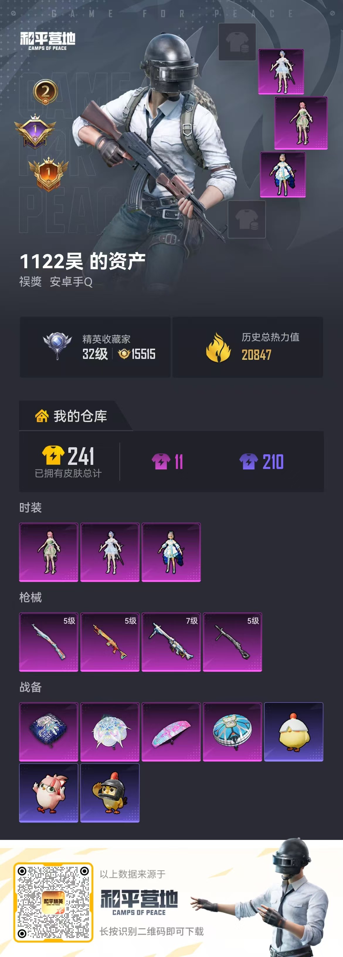 HPSJ4149603和平精英账号详情图2