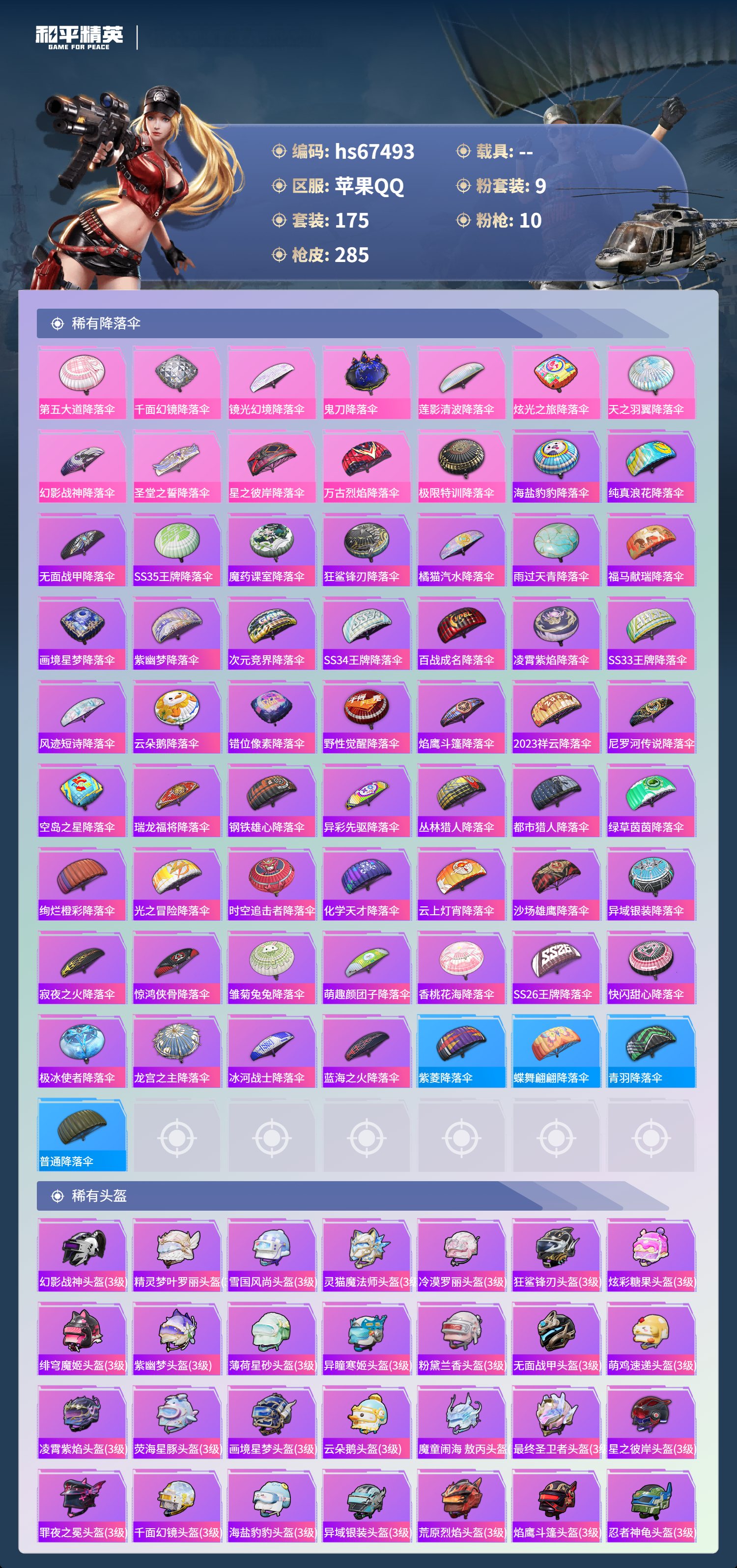 HPSJ4152973和平精英账号详情图11