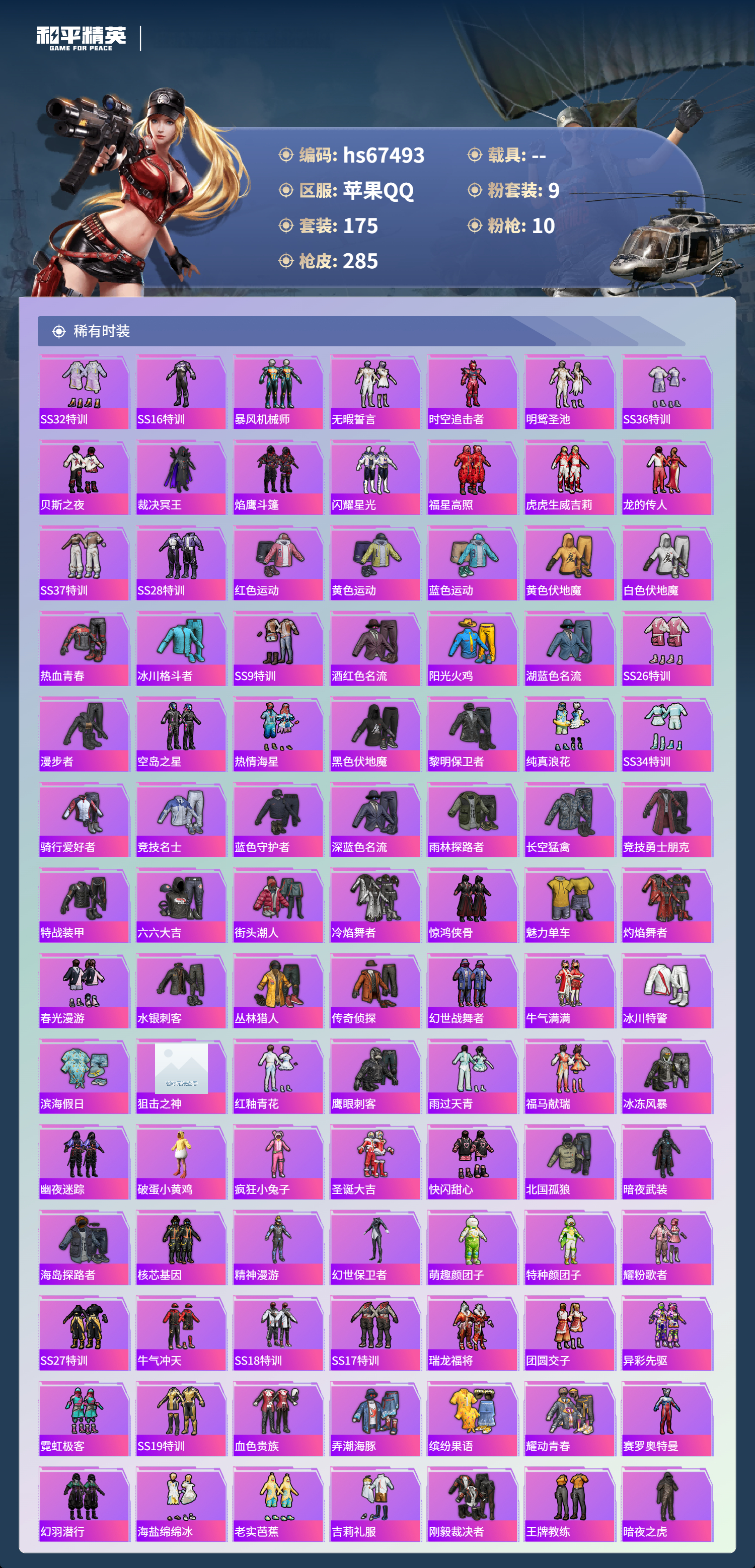 HPSJ4152973和平精英账号详情图6