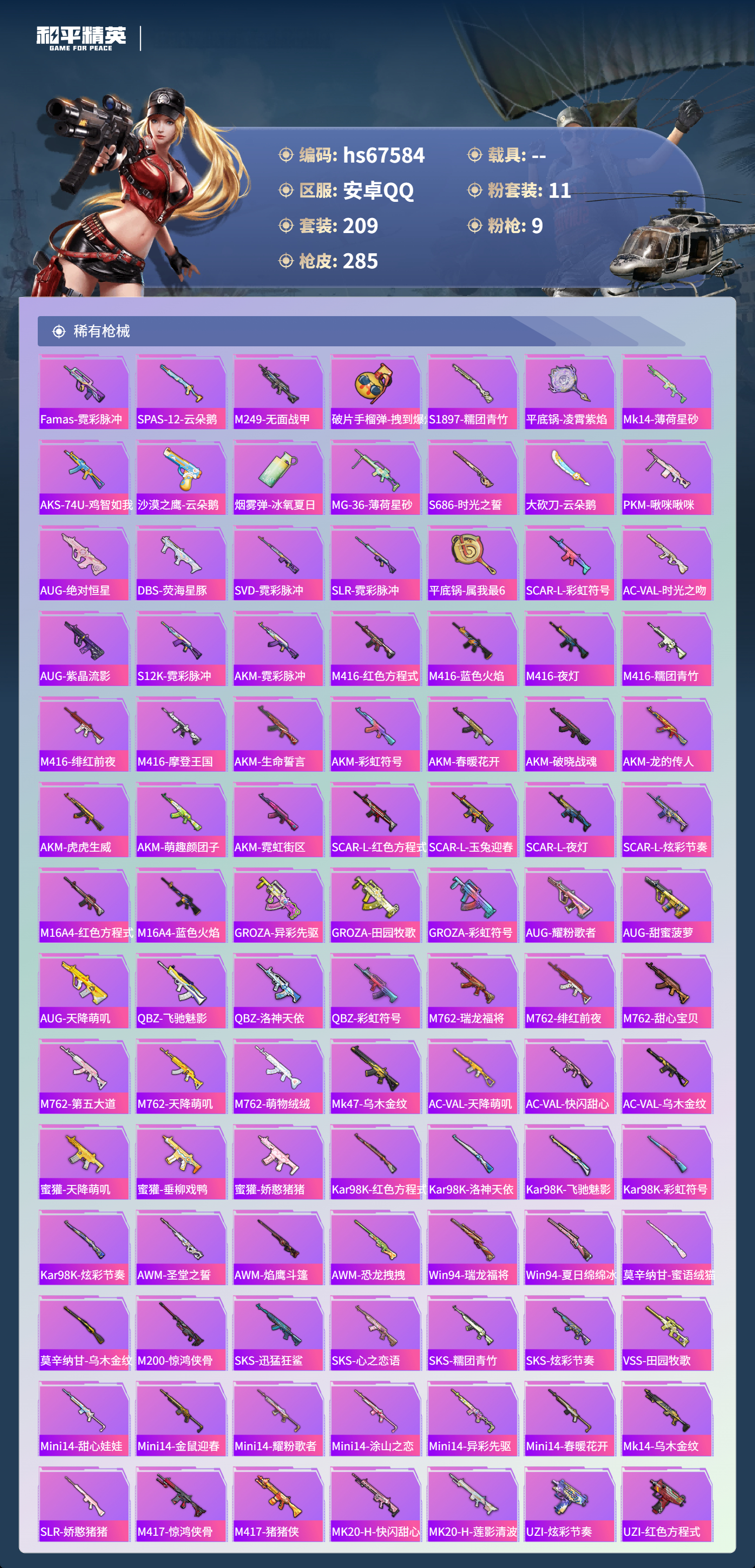 HPSJ4154168和平精英账号详情图8