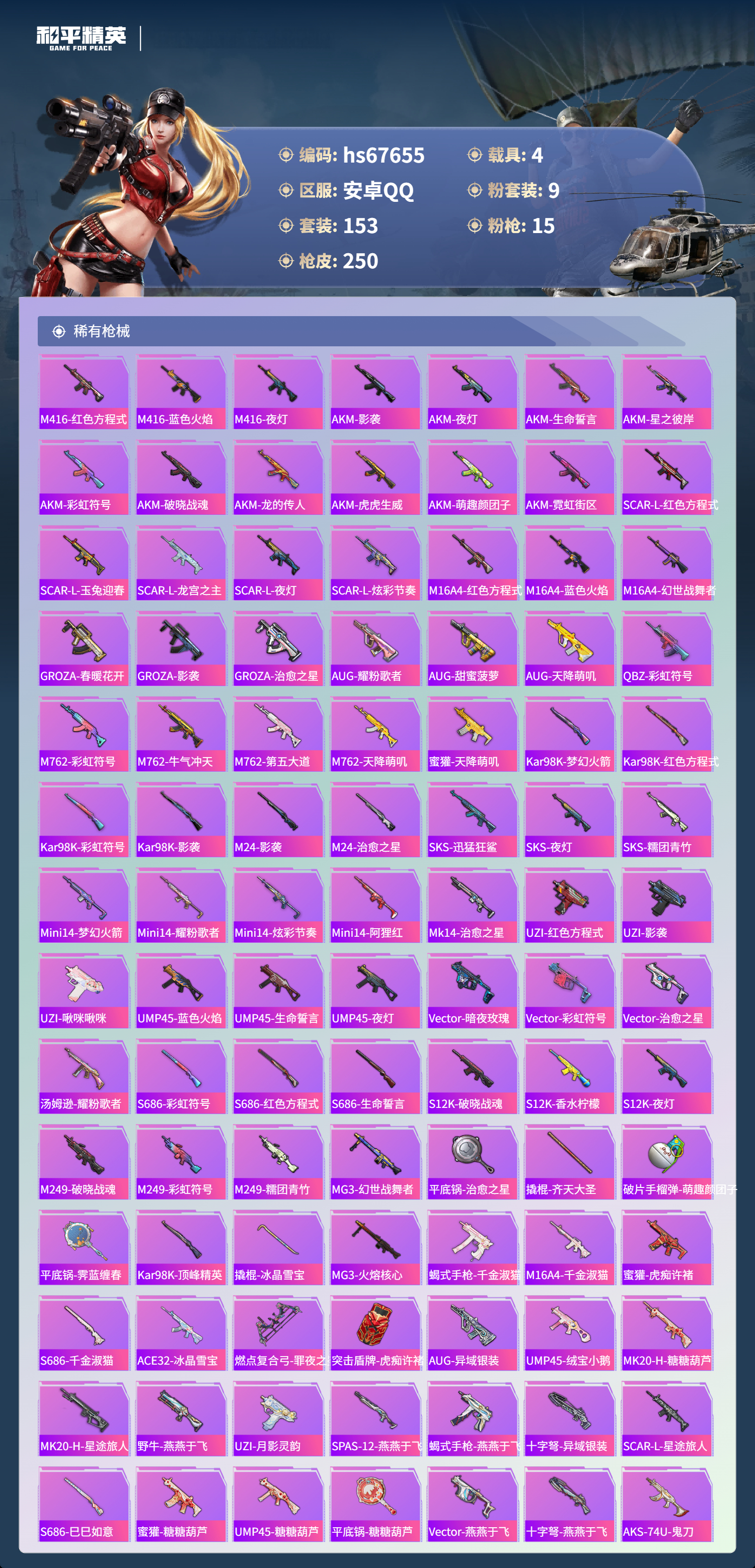 HPSJ4154286和平精英账号详情图8