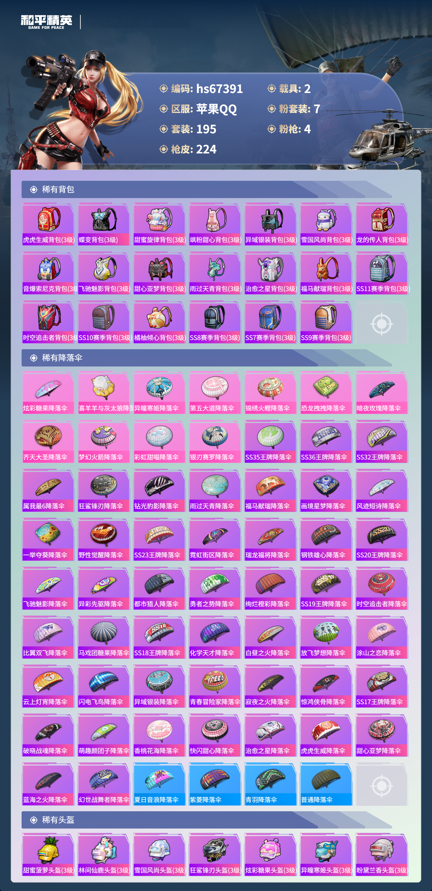 HPSJ4152931和平精英账号详情图9