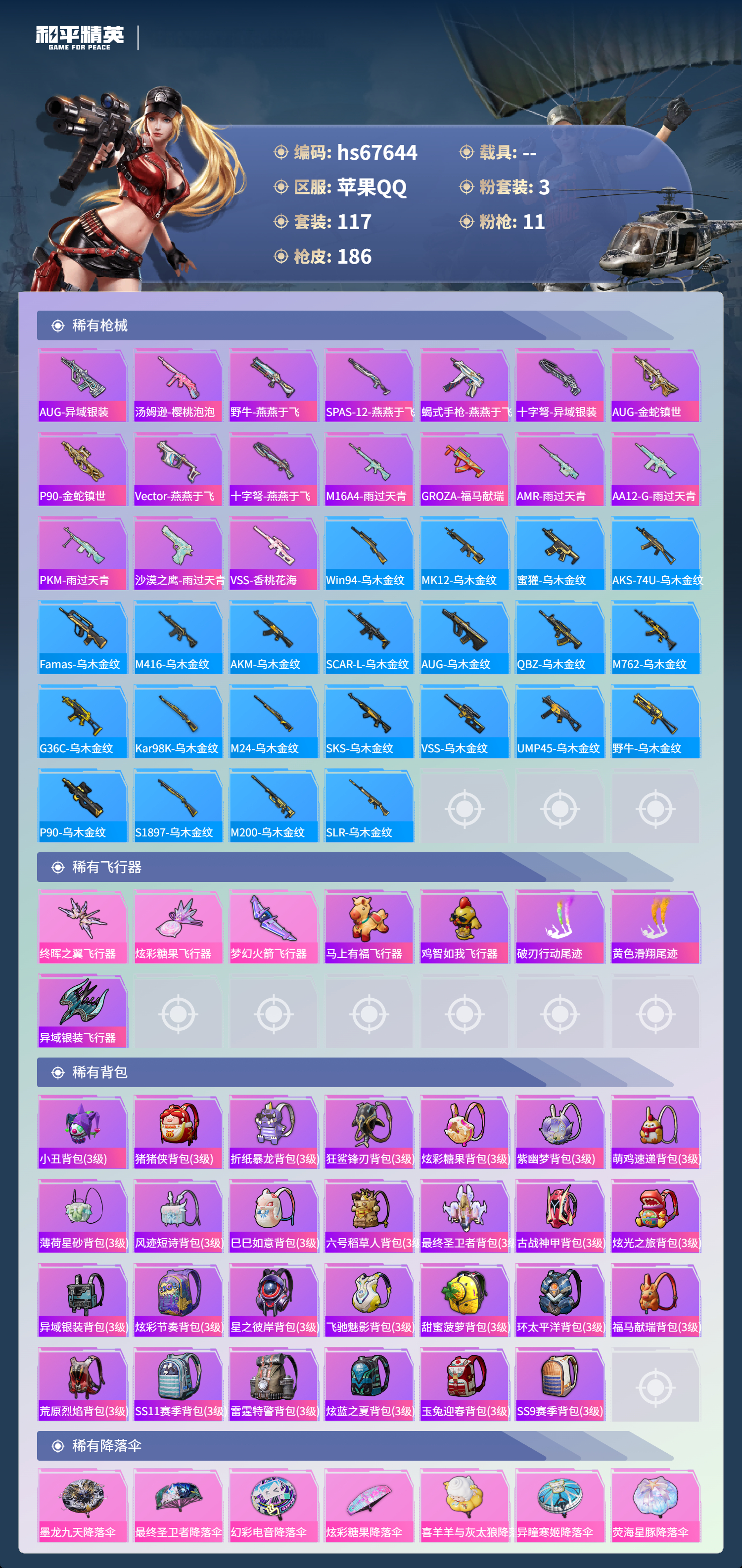 HPSJ4154138和平精英账号详情图8