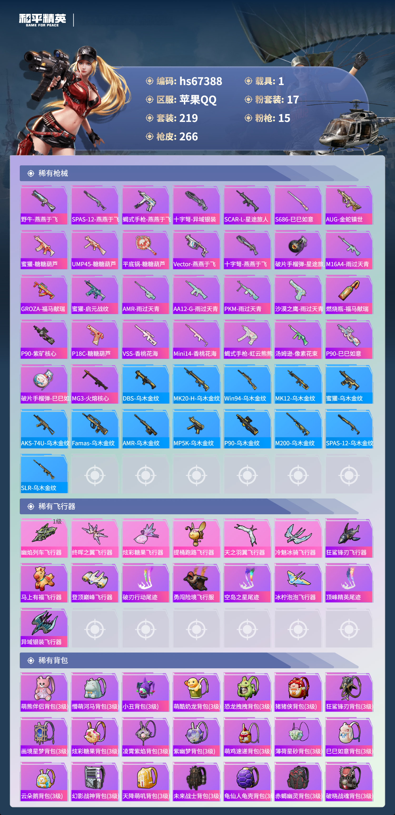 HPSJ4152400和平精英账号详情图10