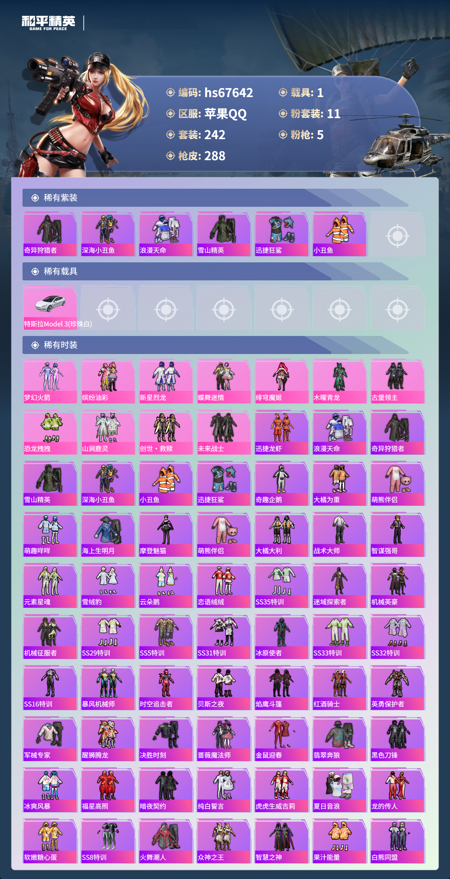 HPSJ4154078和平精英账号详情图5