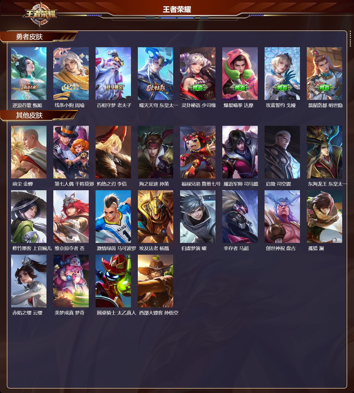 WZQM4265305王者荣耀账号详情图4