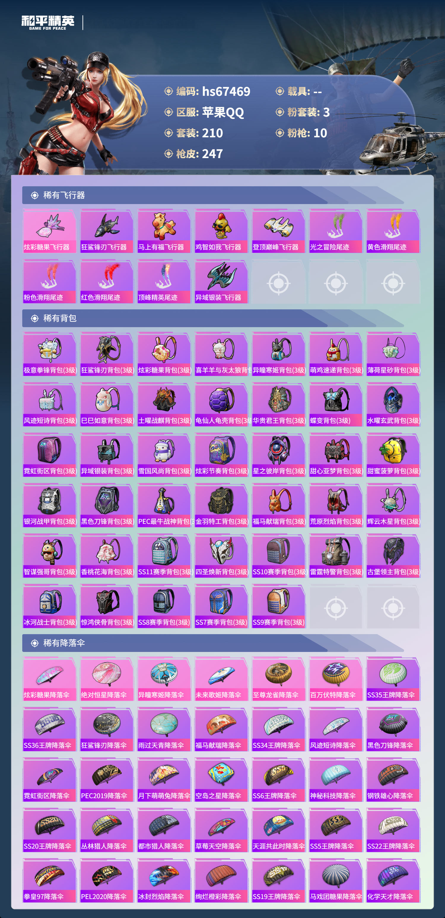 HPSJ4153102和平精英账号详情图10