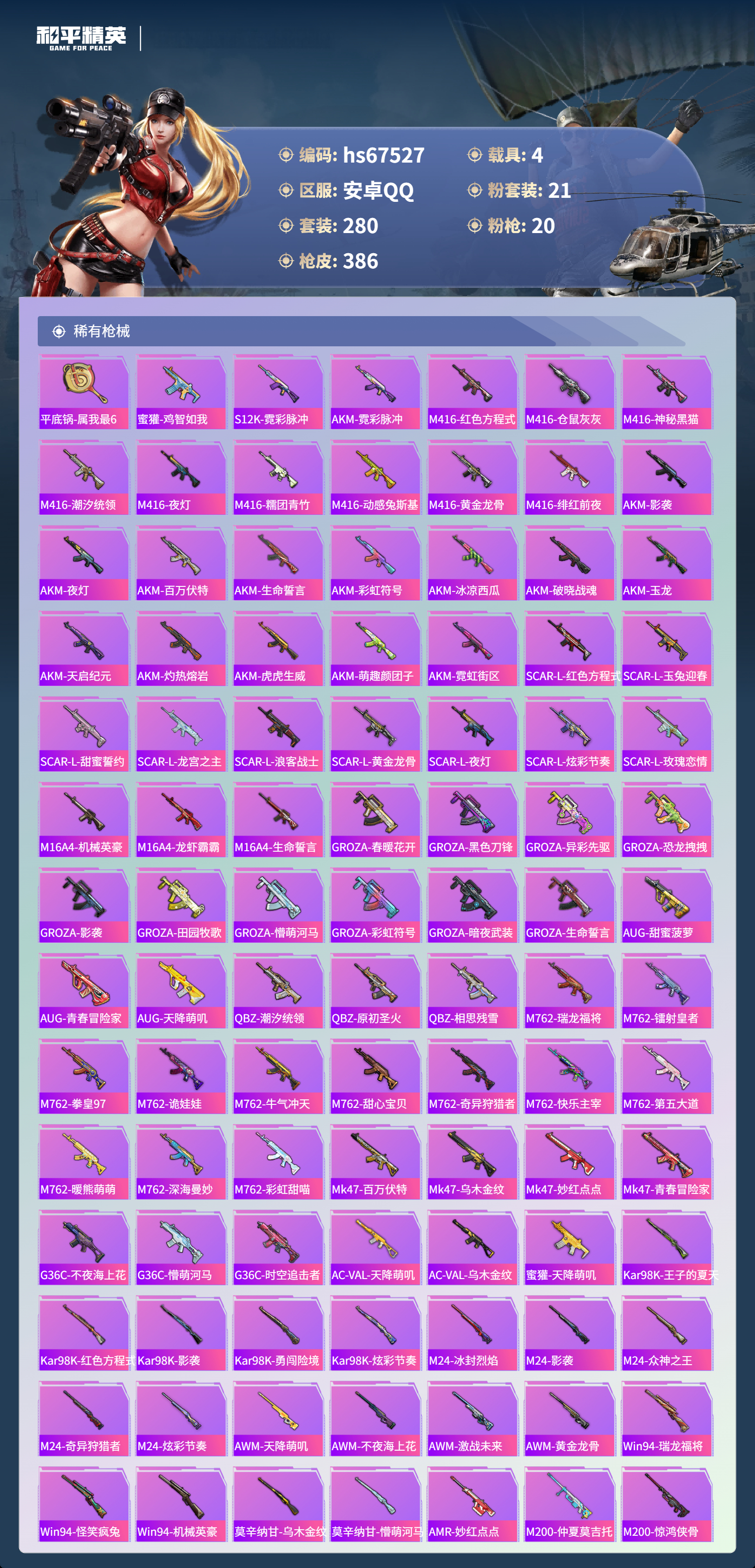 HPSJ4152403和平精英账号详情图8 HPSJ4152403和平精英账号详情图8