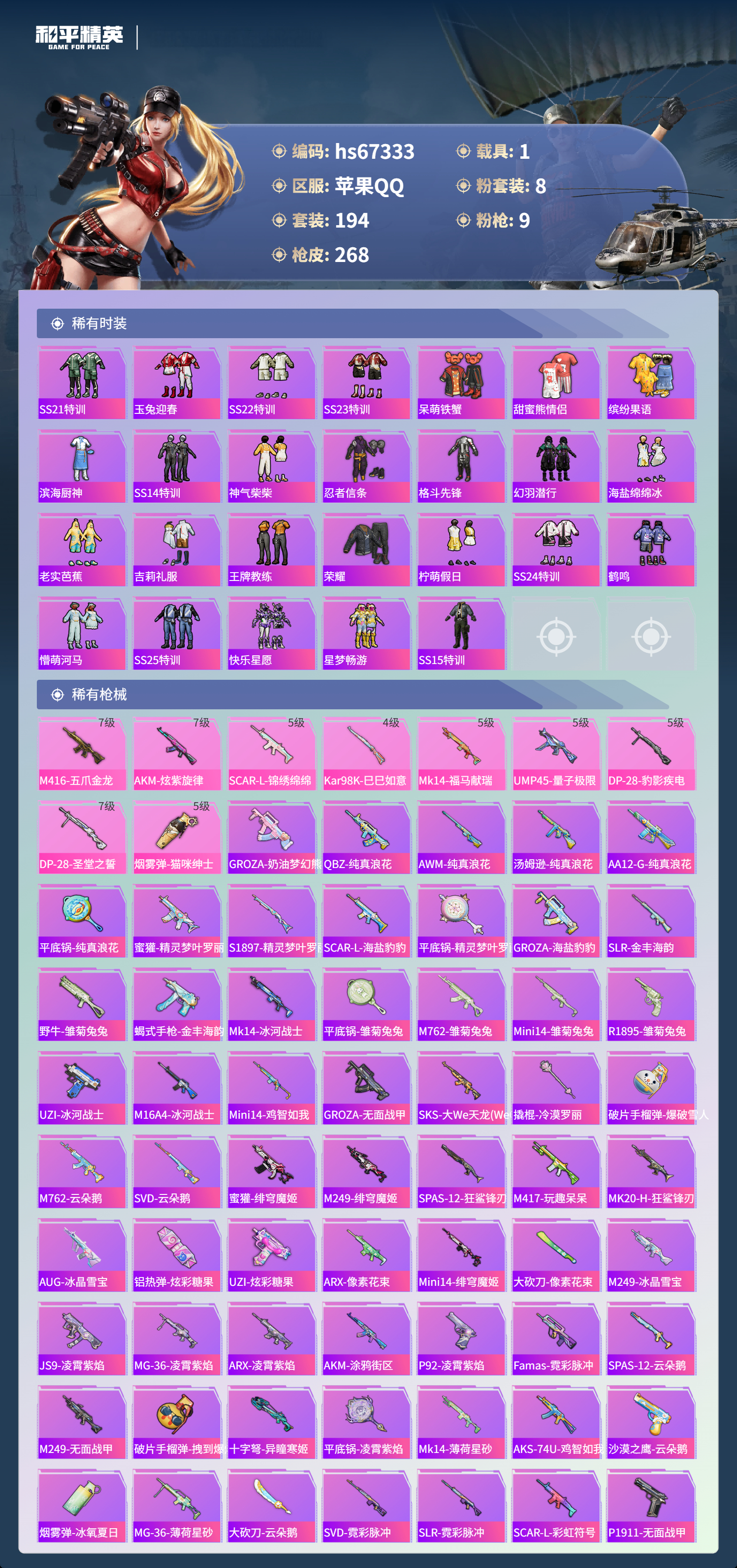 HPSJ4151221和平精英账号详情图7