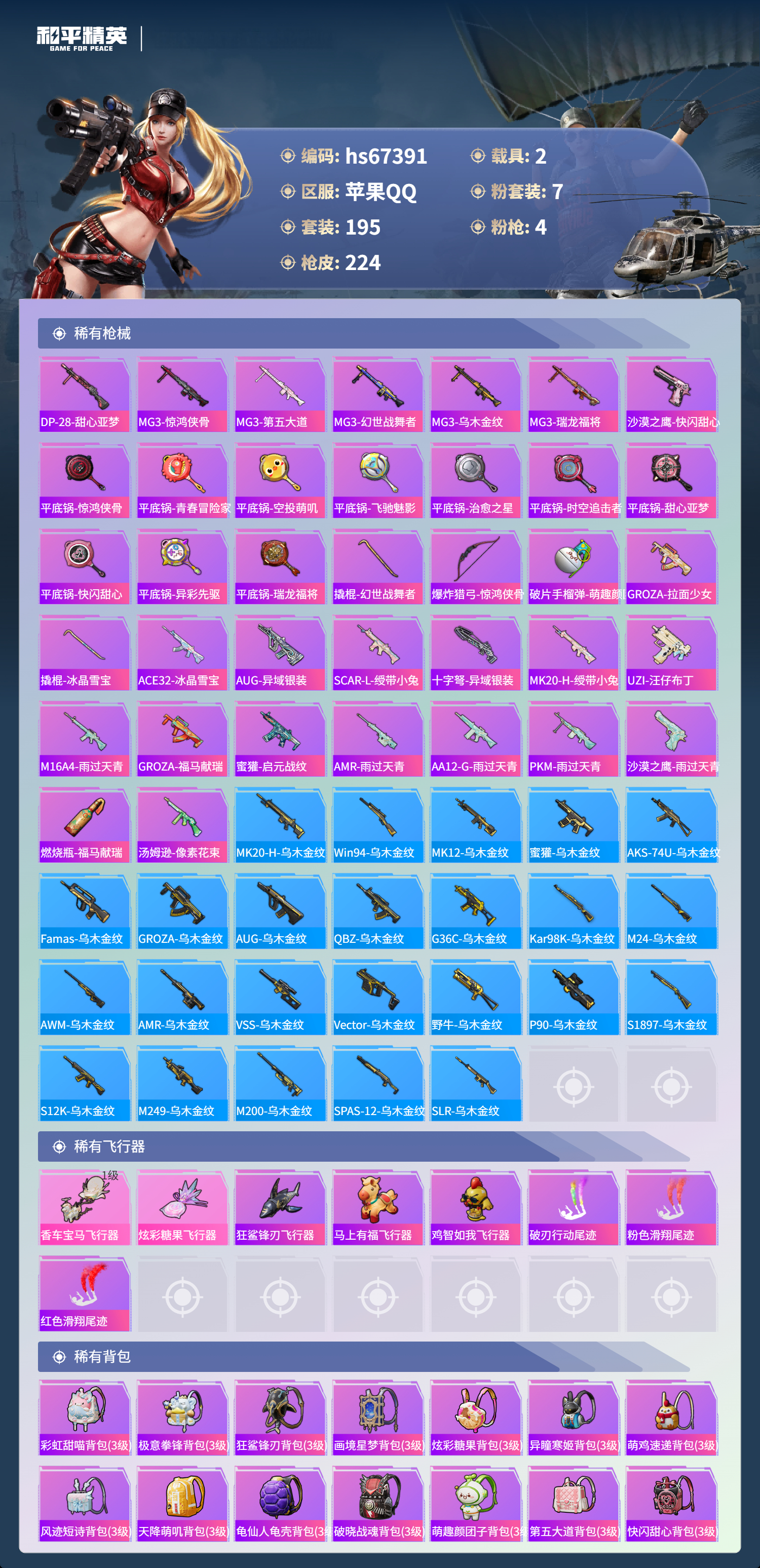 HPSJ4152931和平精英账号详情图8