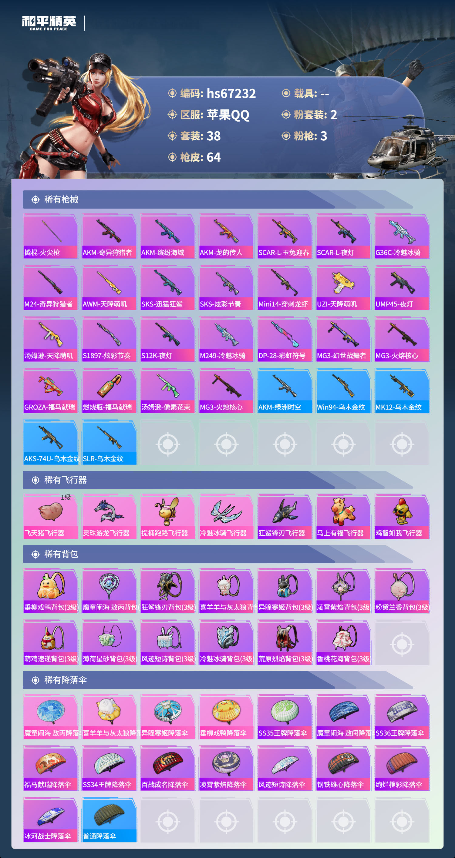 HPSJ4151000和平精英账号详情图6