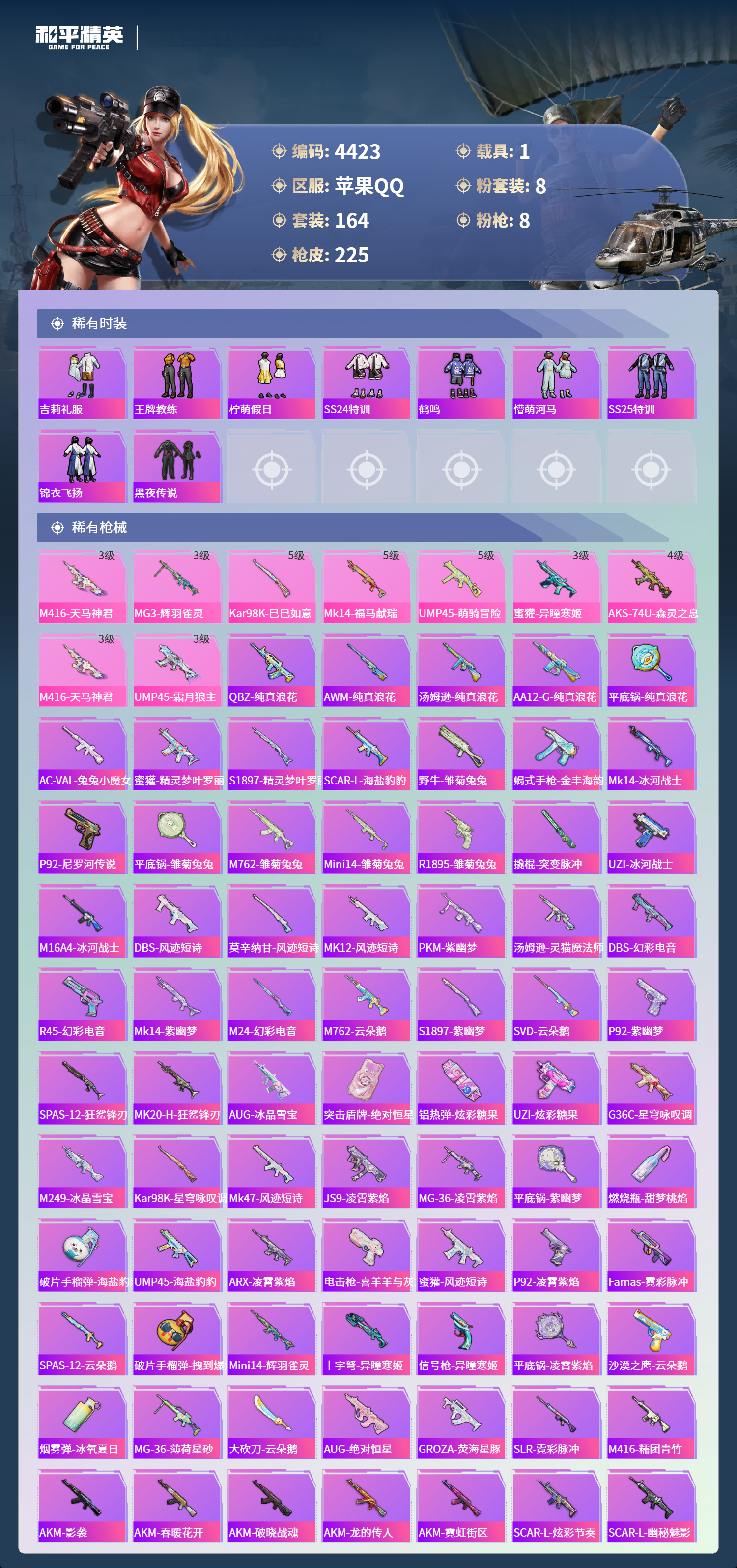 HPLX4151236和平精英账号详情图5