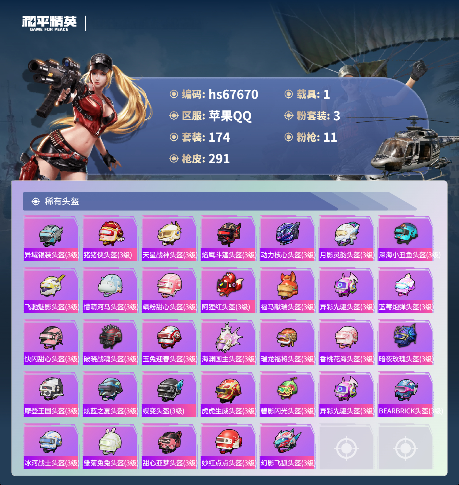 HPSJ4154334和平精英账号详情图12