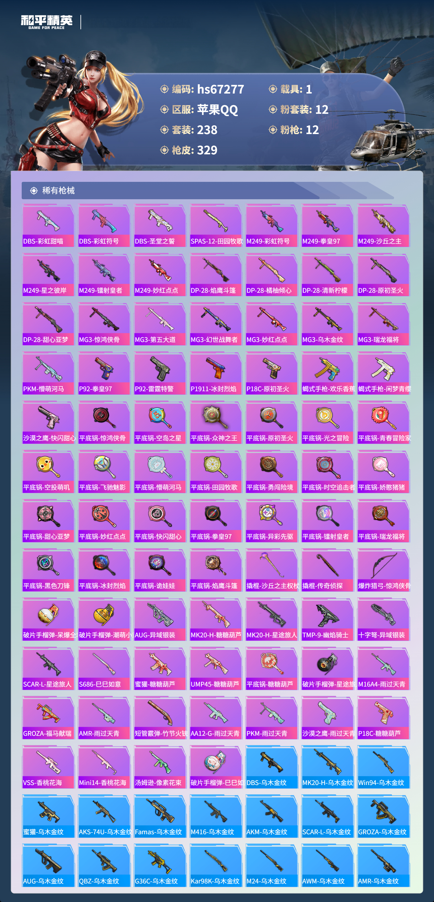 HPSJ4150940和平精英账号详情图9