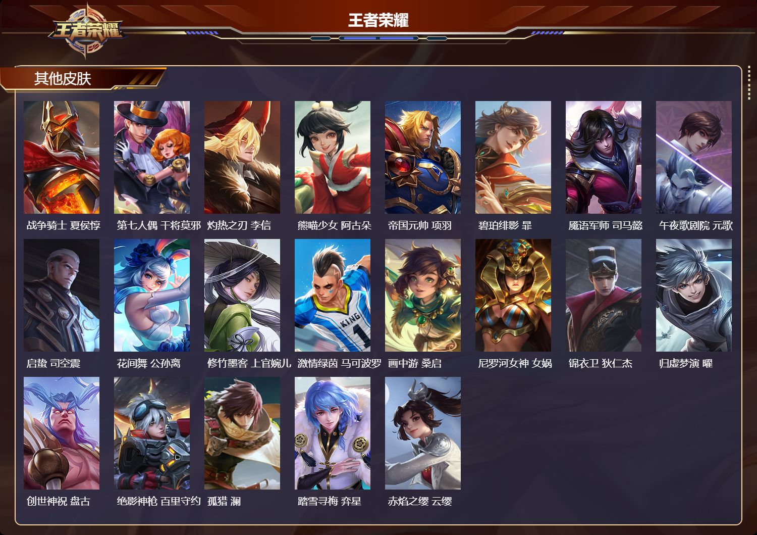 WZMK4265309王者荣耀账号详情图5 WZMK4265309王者荣耀账号详情图5