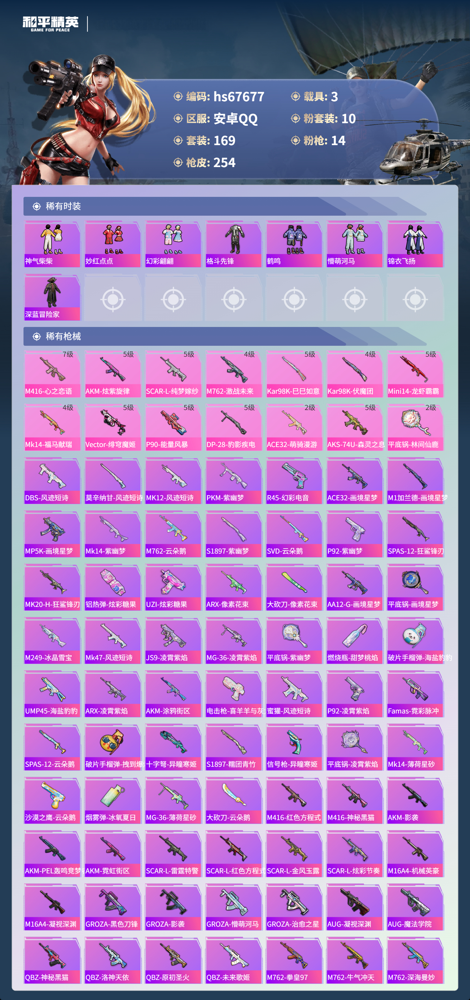 HPSJ4154083和平精英账号详情图7