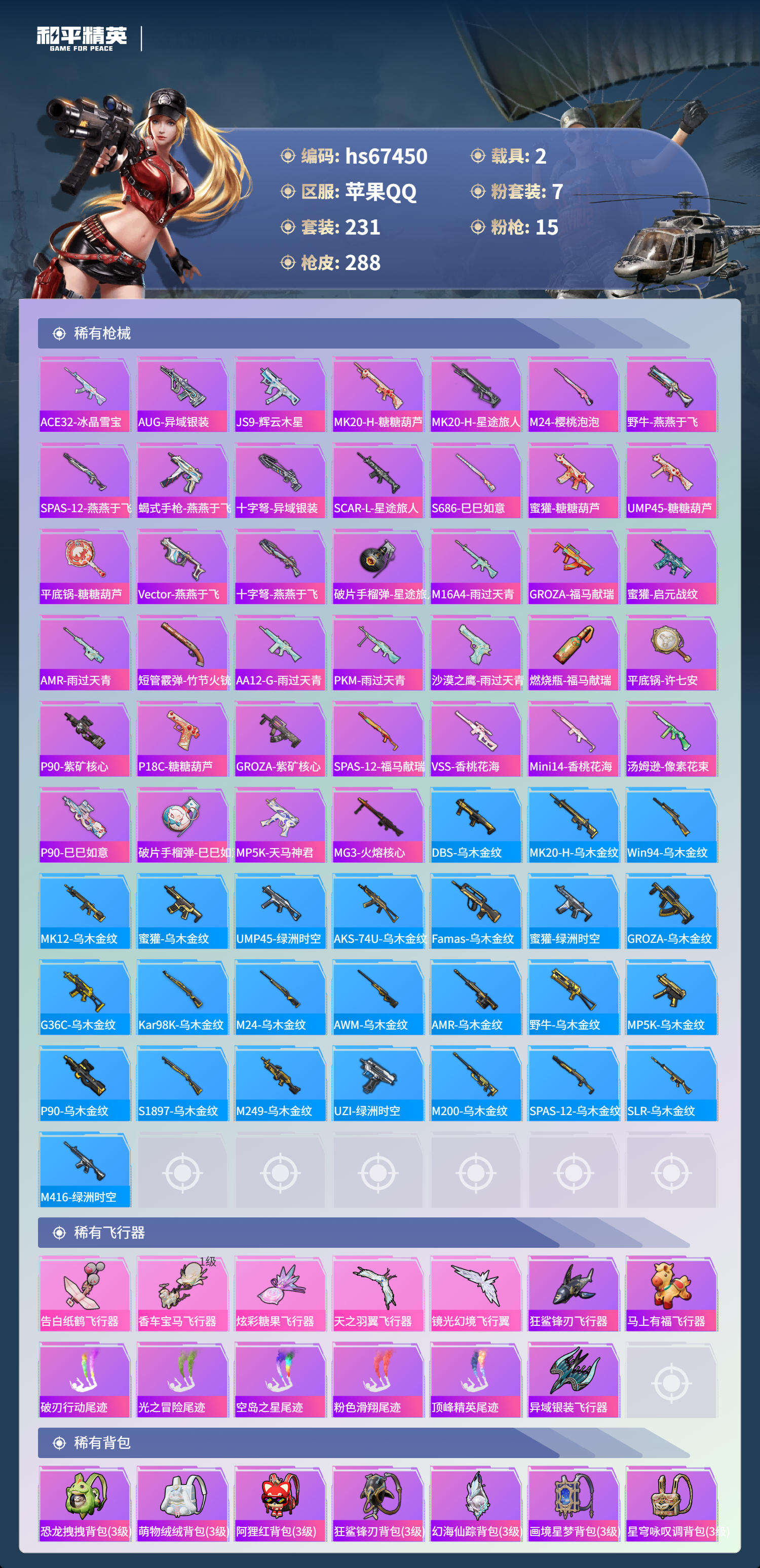 HPSJ4153004和平精英账号详情图10