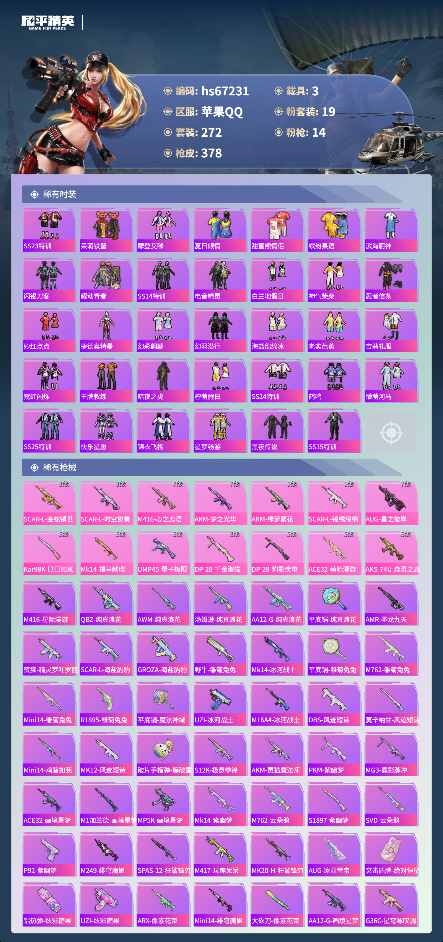 HPSJ4151033和平精英账号详情图8