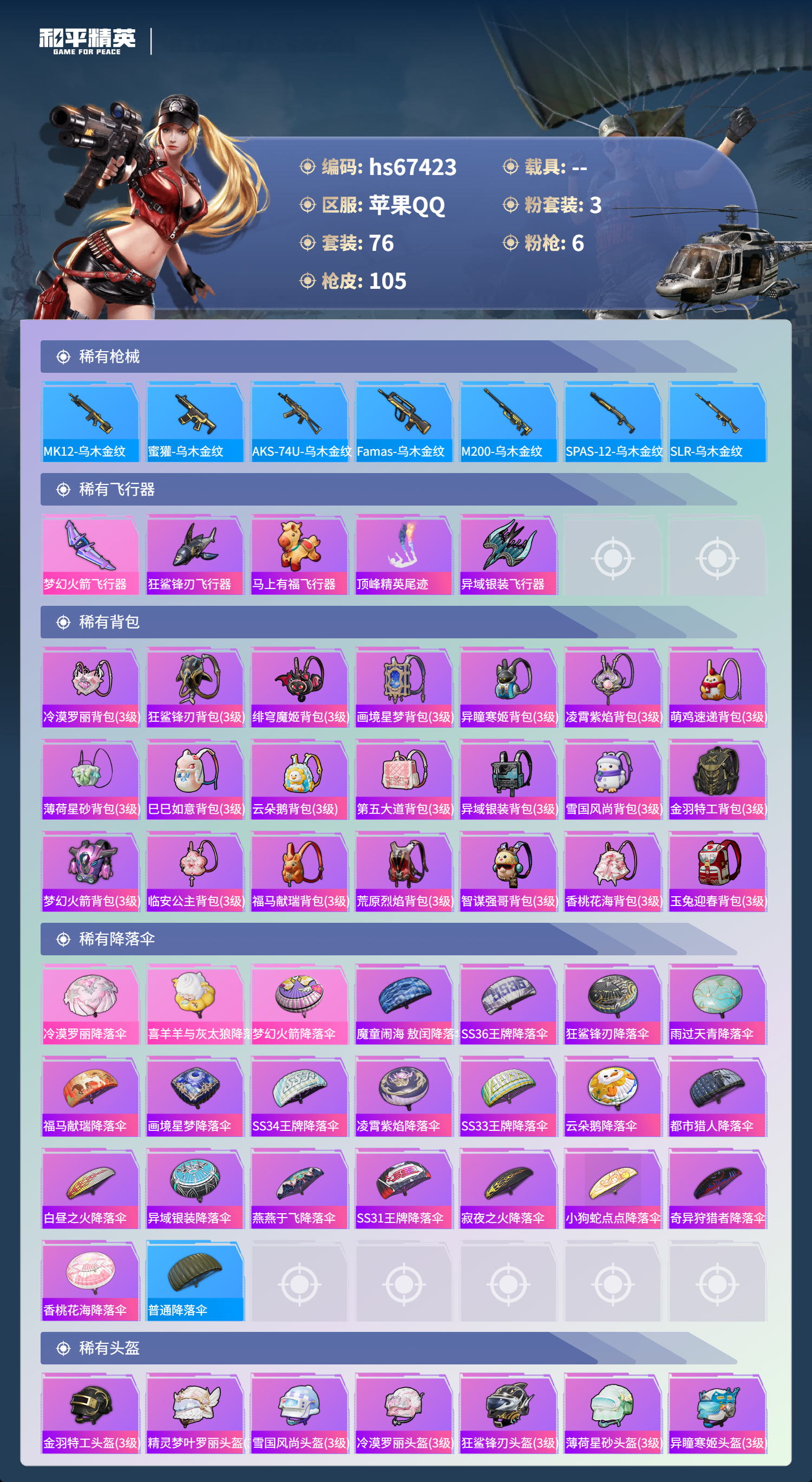 HPSJ4153054和平精英账号详情图6