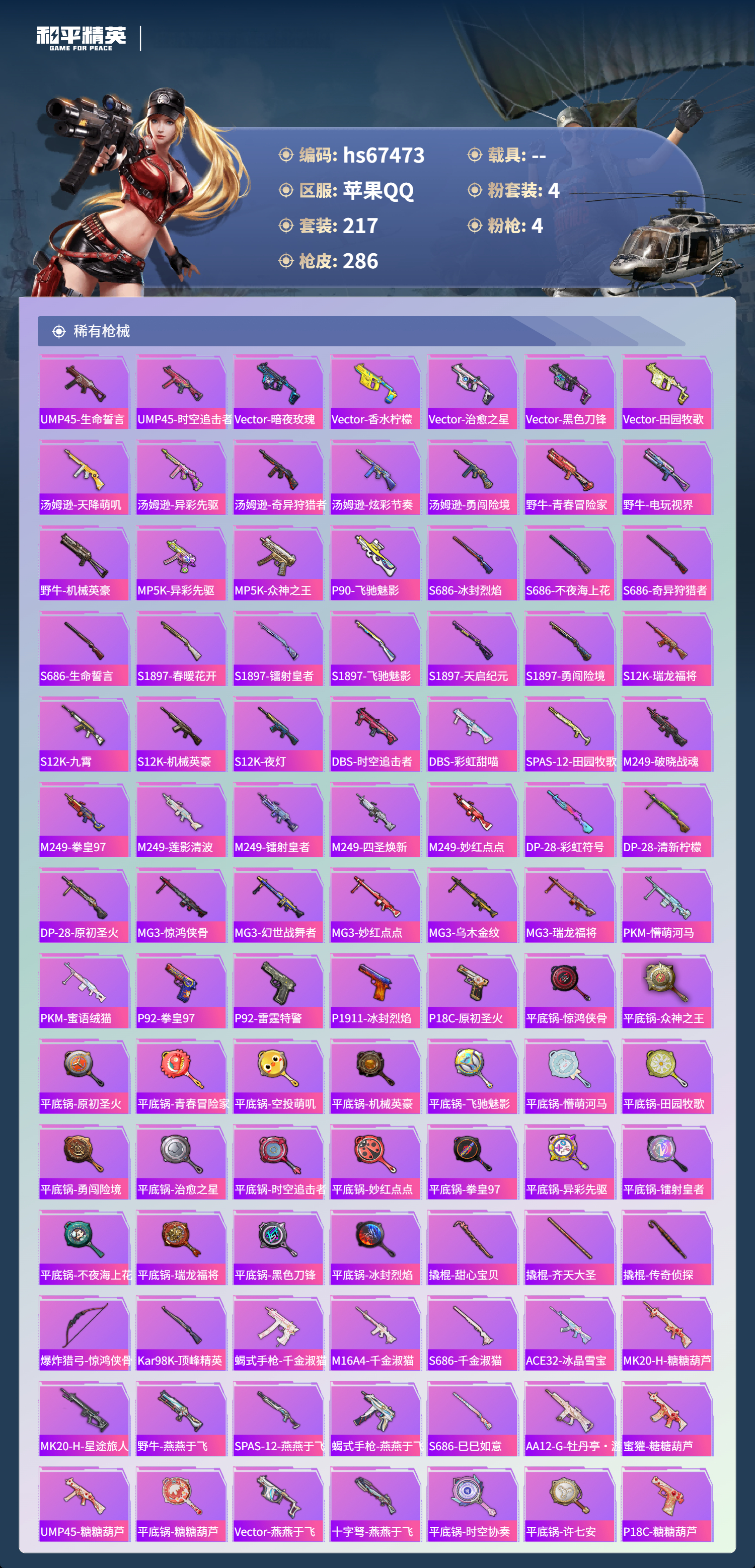 HPSJ4153076和平精英账号详情图9