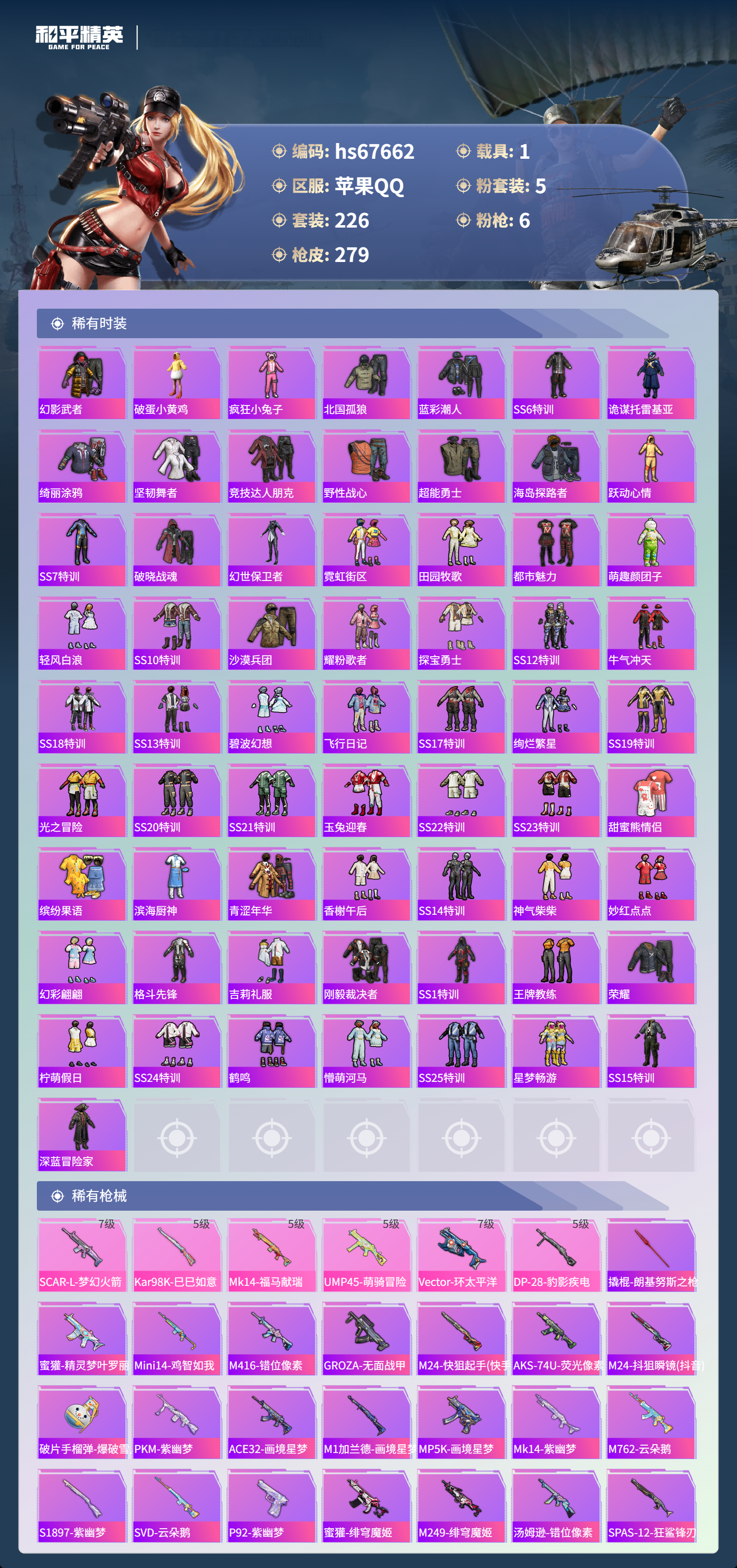 HPSJ4154111和平精英账号详情图7