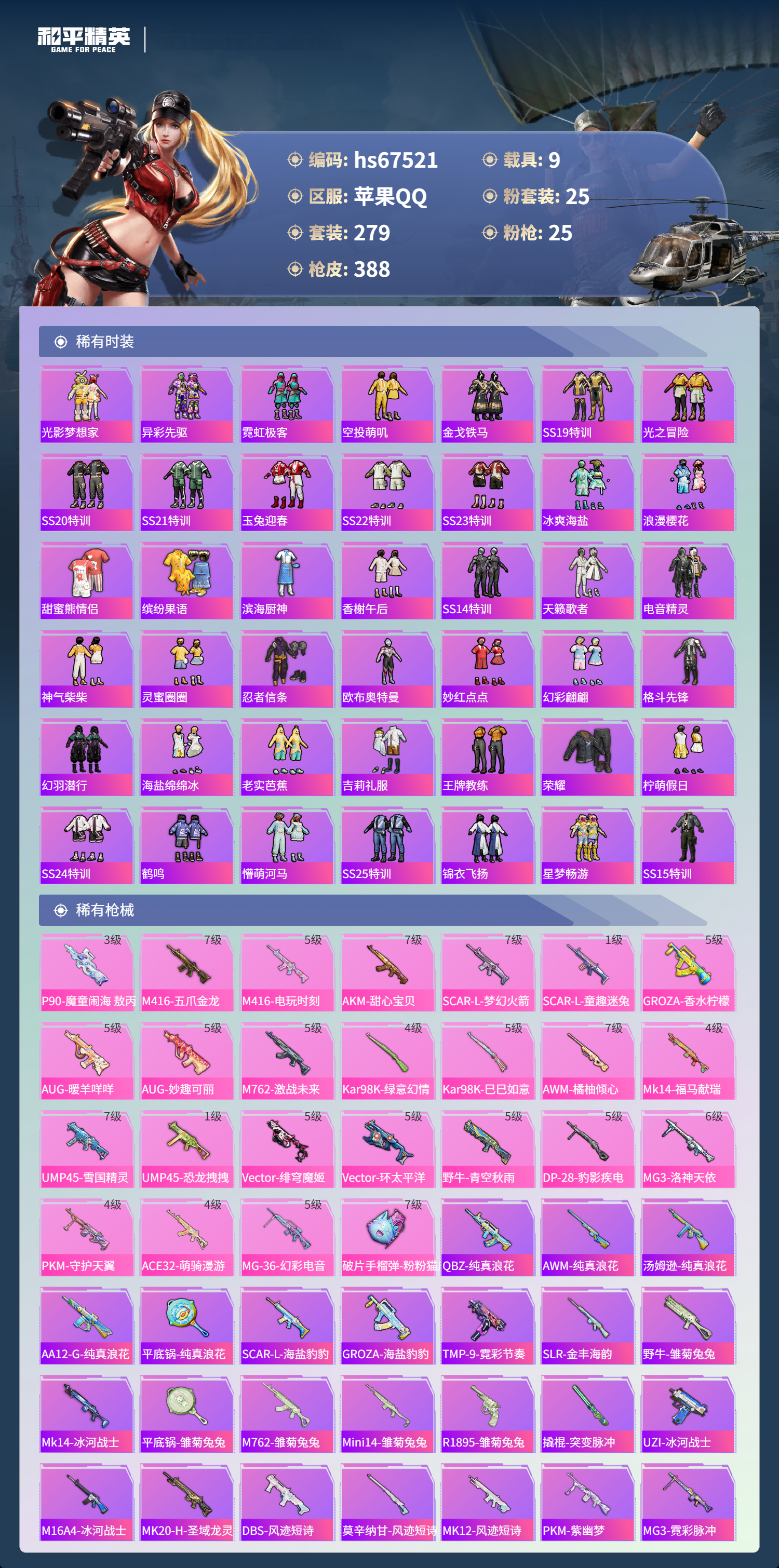 HPSJ4152434和平精英账号详情图7