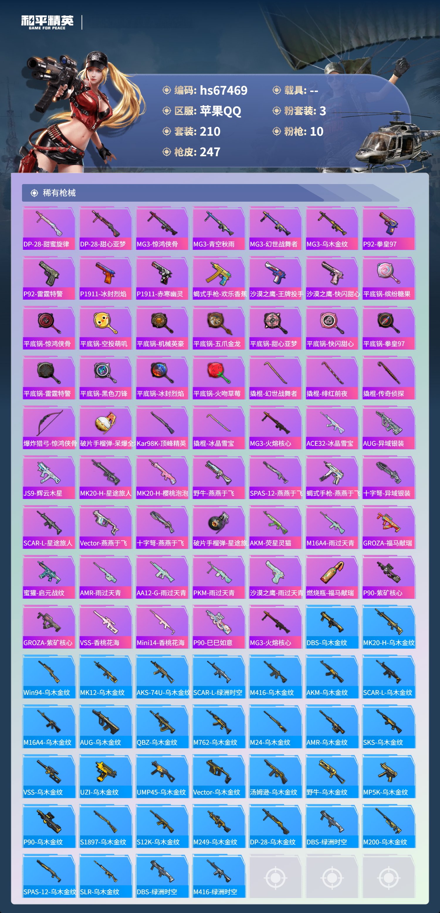 HPSJ4153102和平精英账号详情图9