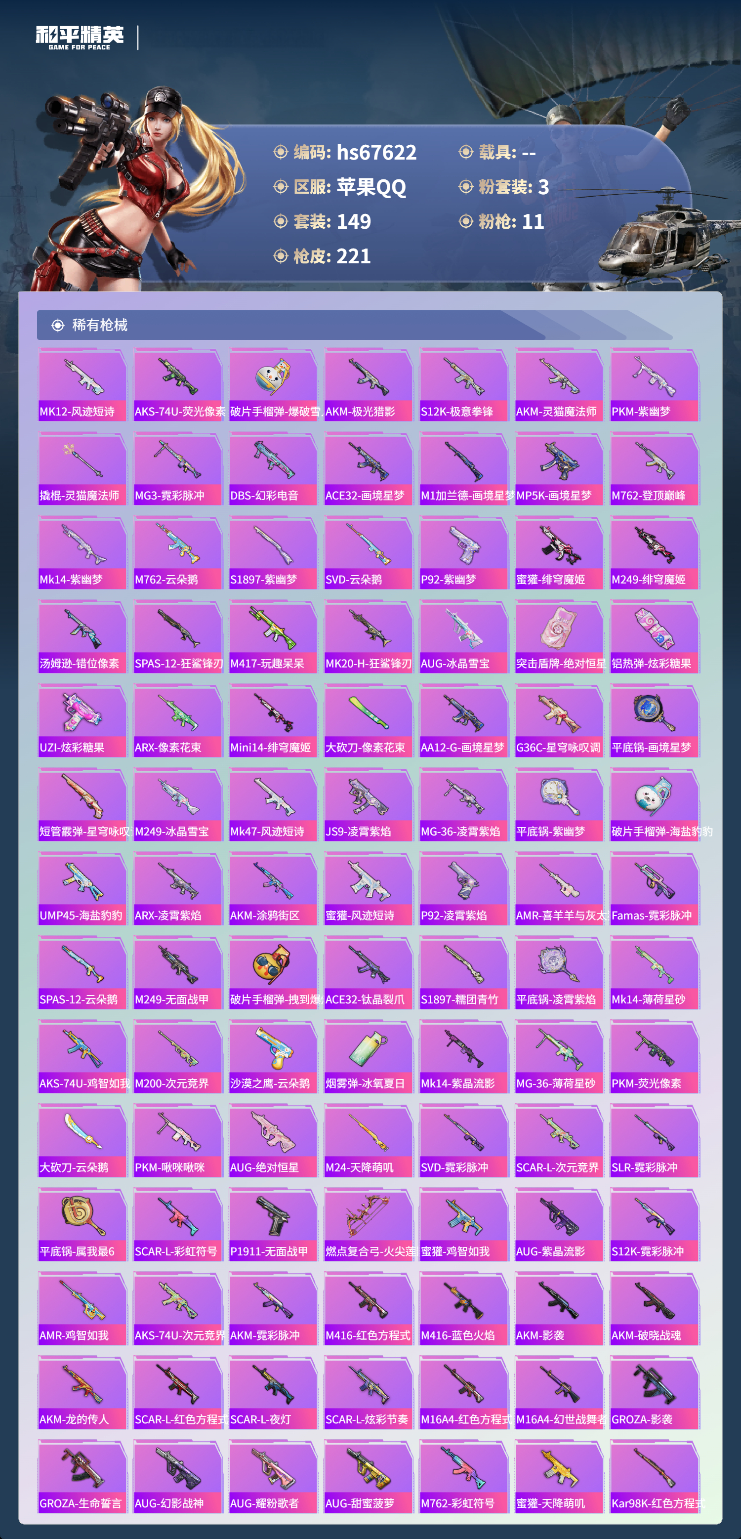 HPSJ4154102和平精英账号详情图7