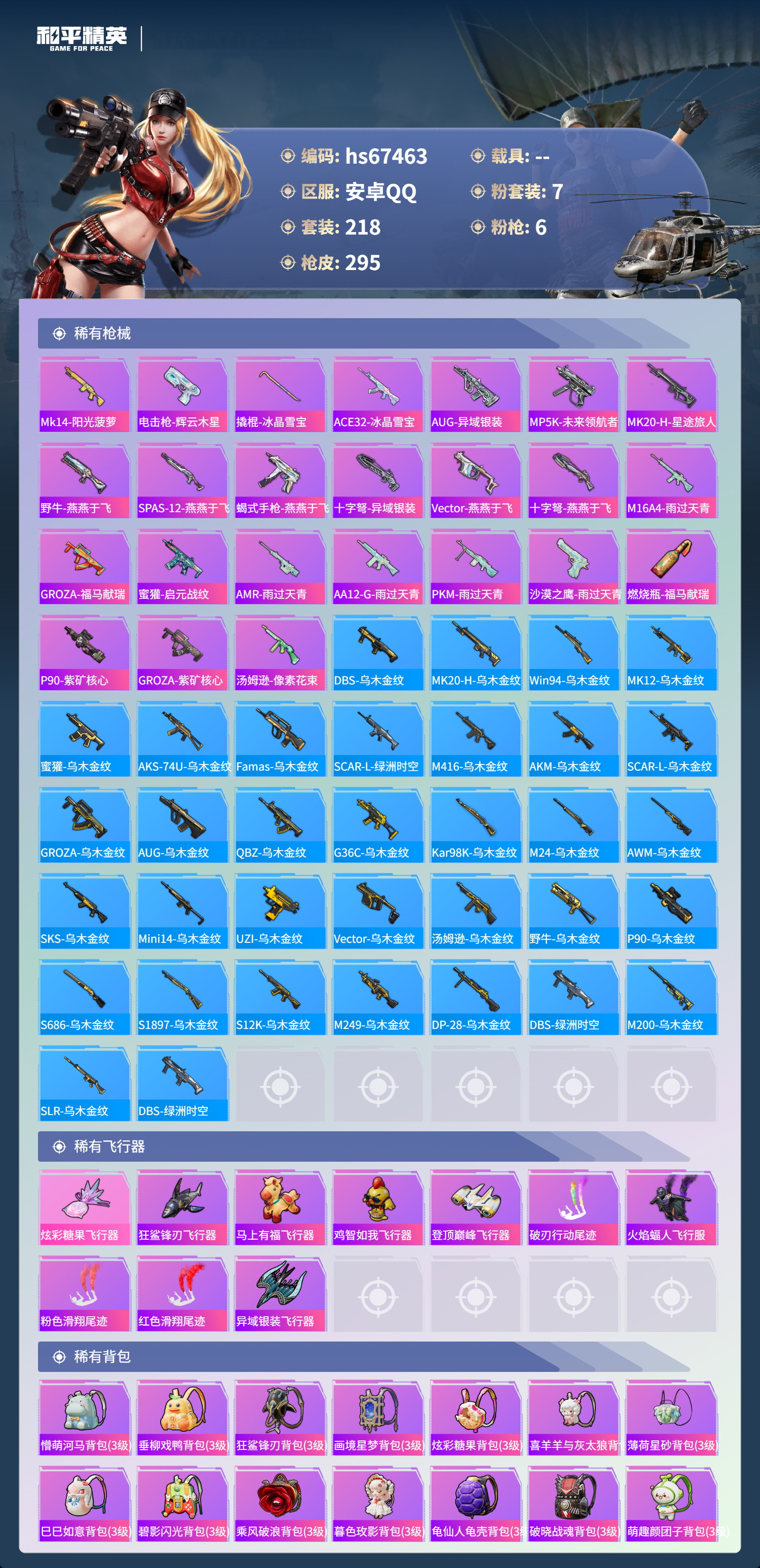 HPSJ4152650和平精英账号详情图10