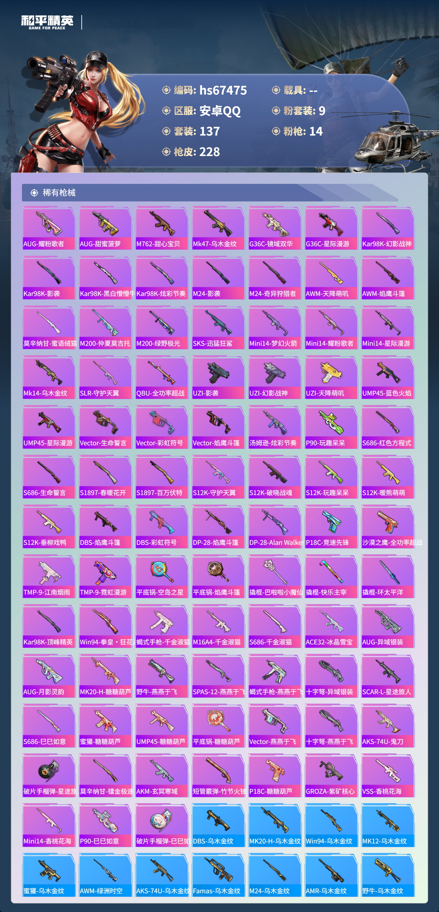 HPSJ4152607和平精英账号详情图8