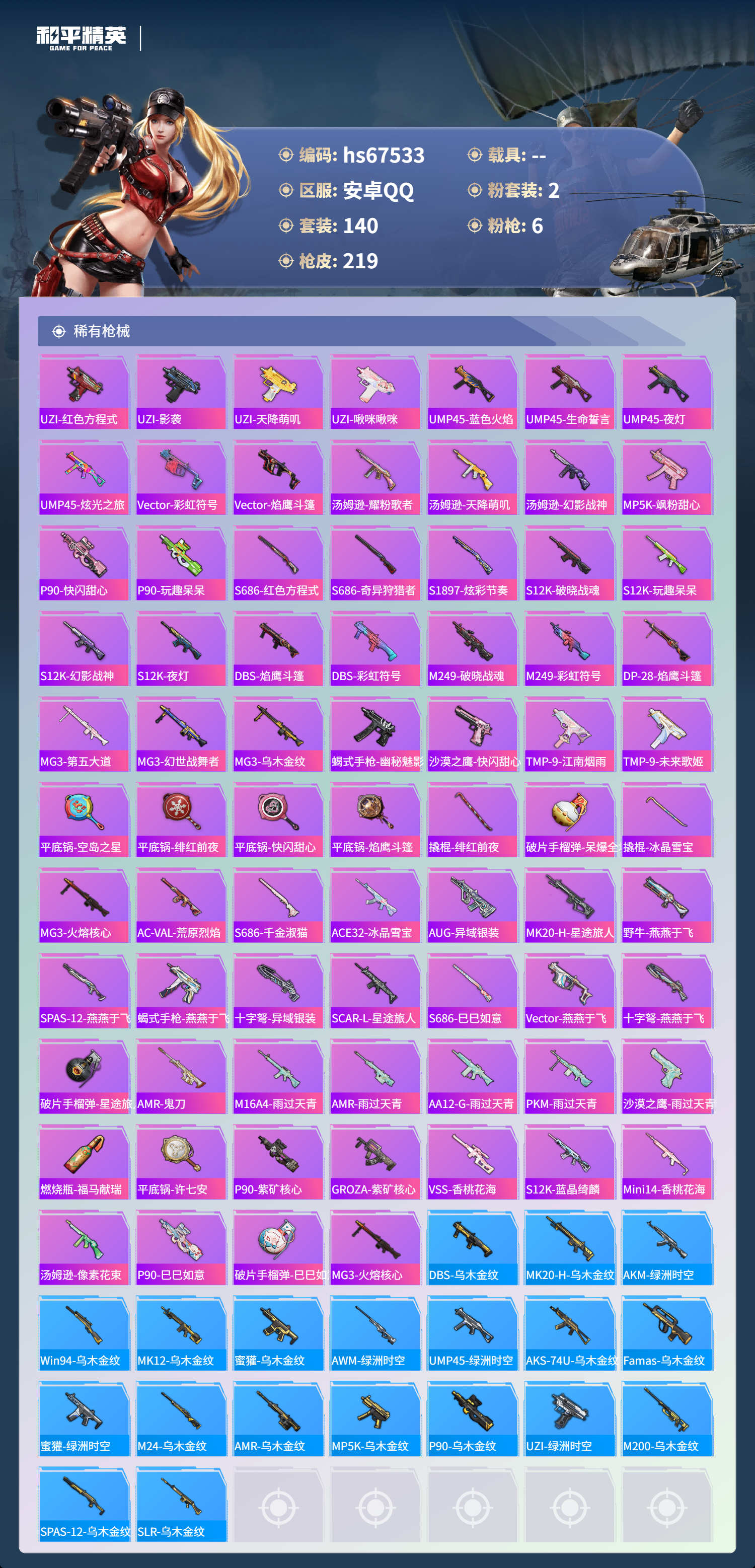 HPSJ4152414和平精英账号详情图7