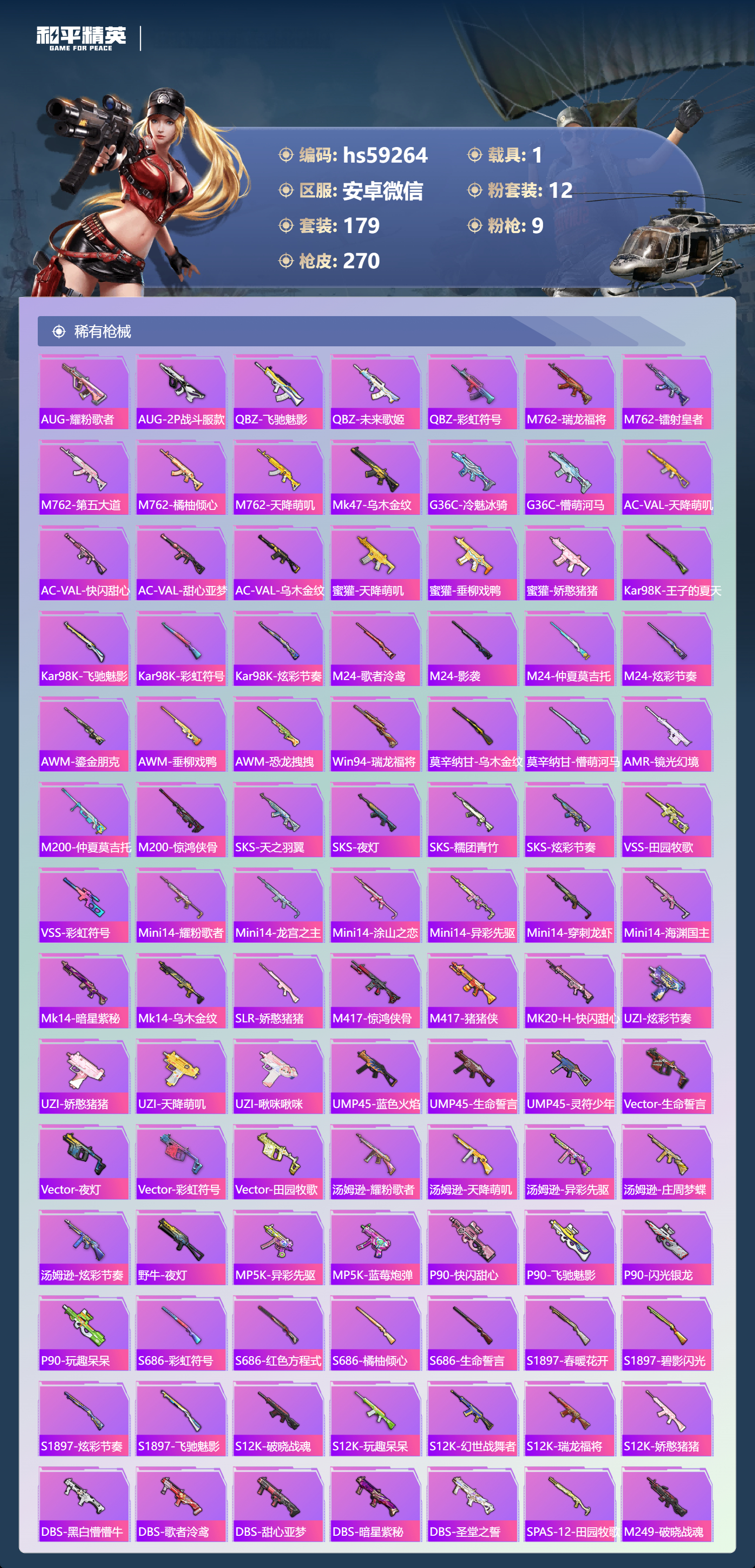 HPSJ4149621和平精英账号详情图8