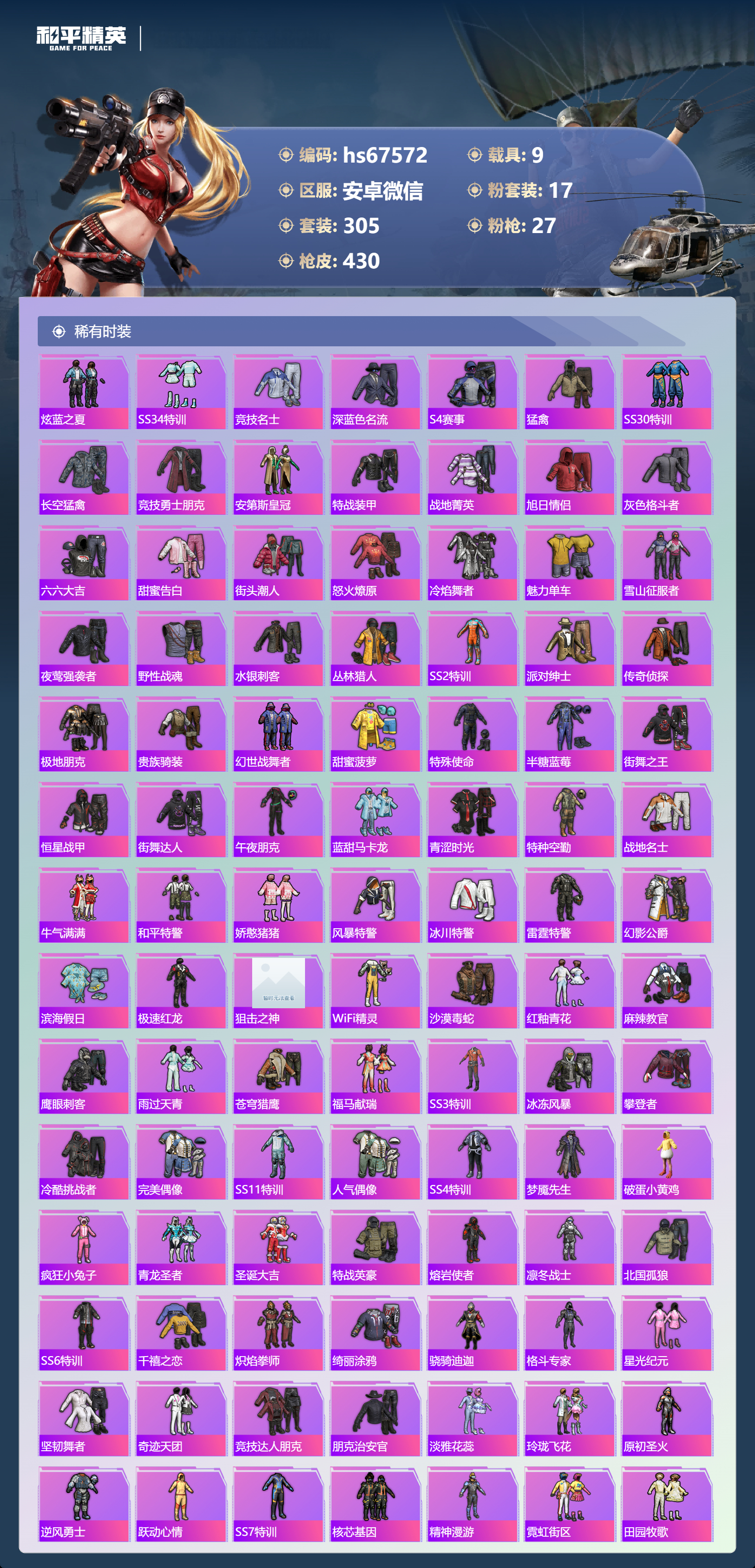 HPSJ4149746和平精英账号详情图6