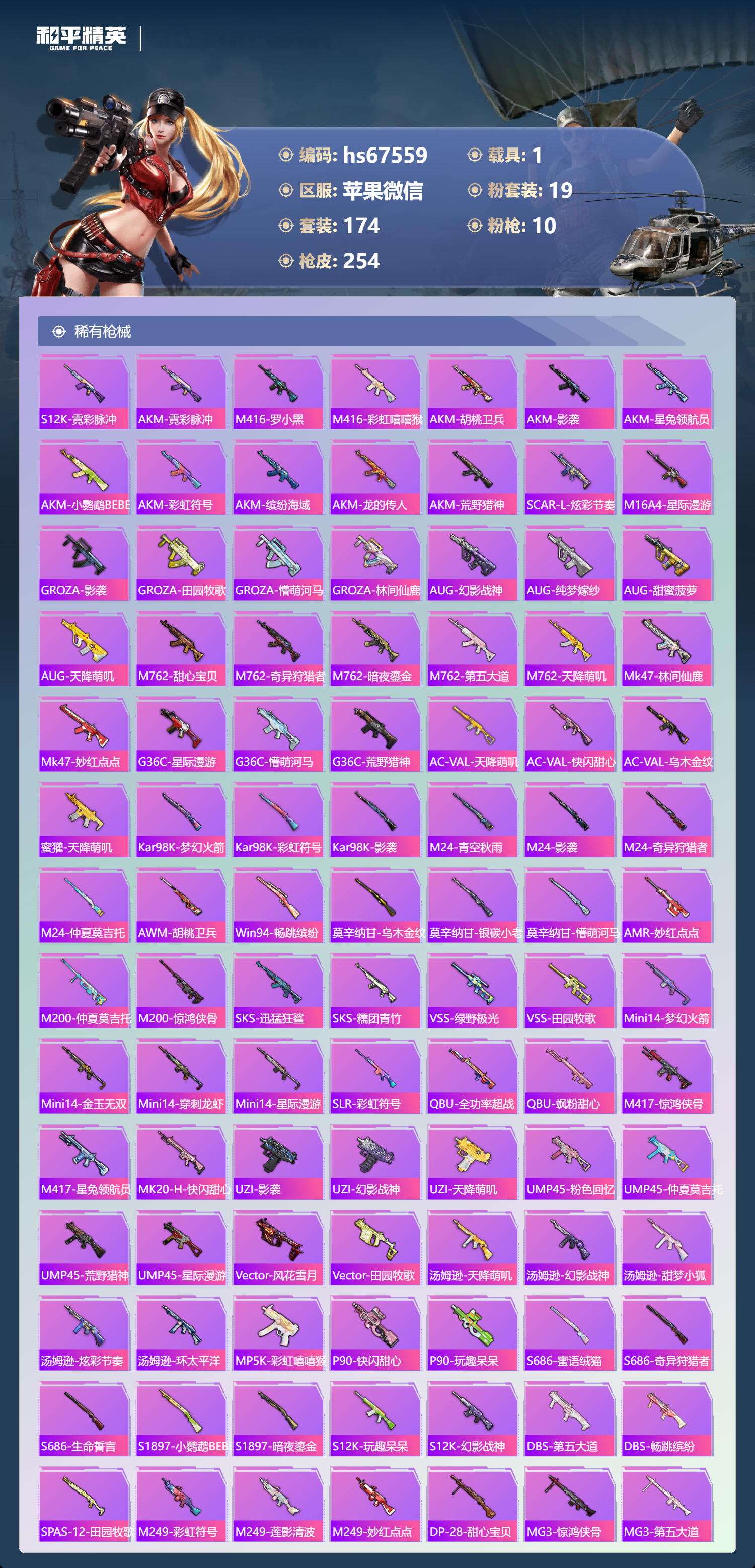 HPSJ4149512和平精英账号详情图8