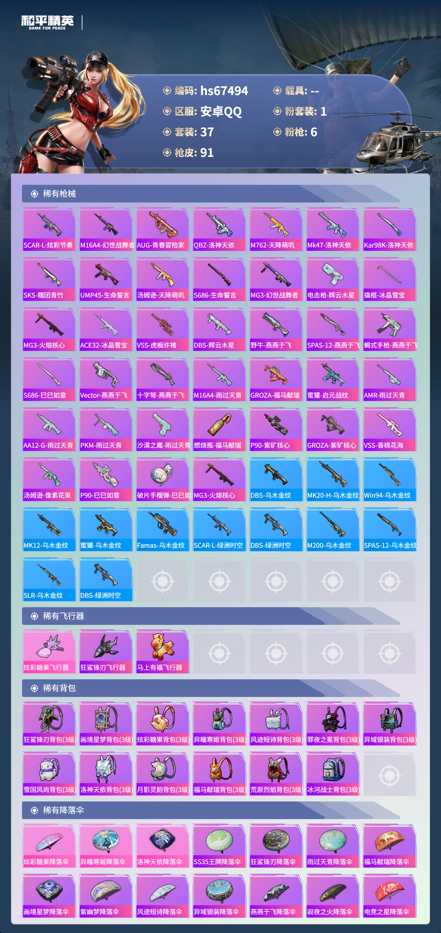 HPSJ4152970和平精英账号详情图6