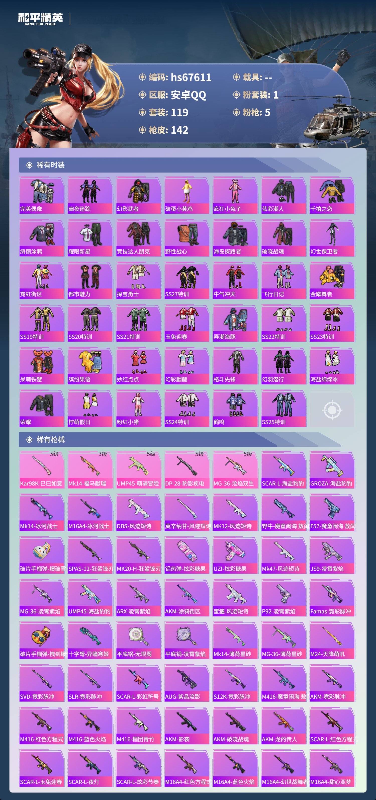 HPSJ4154291和平精英账号详情图6