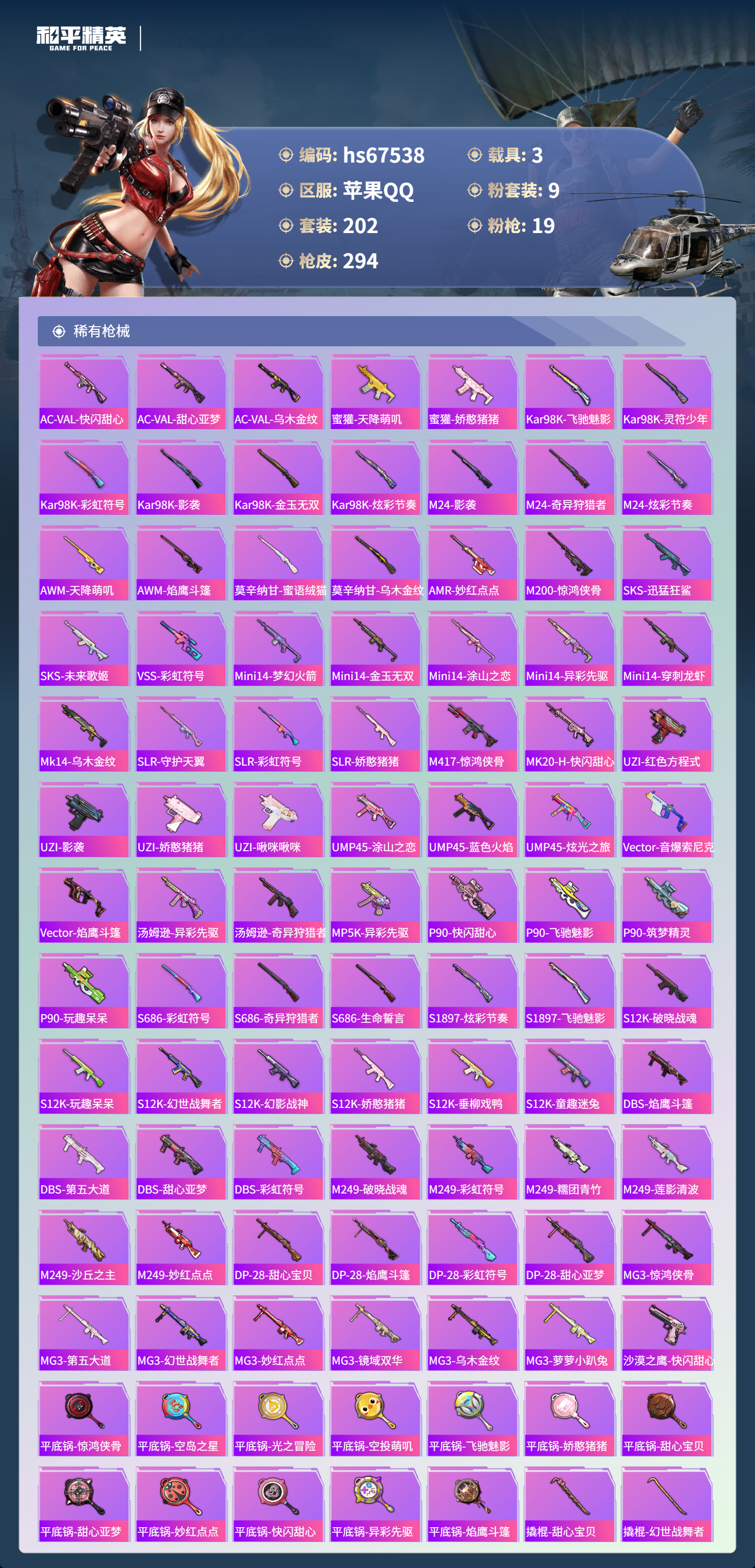 HPSJ4152444和平精英账号详情图9